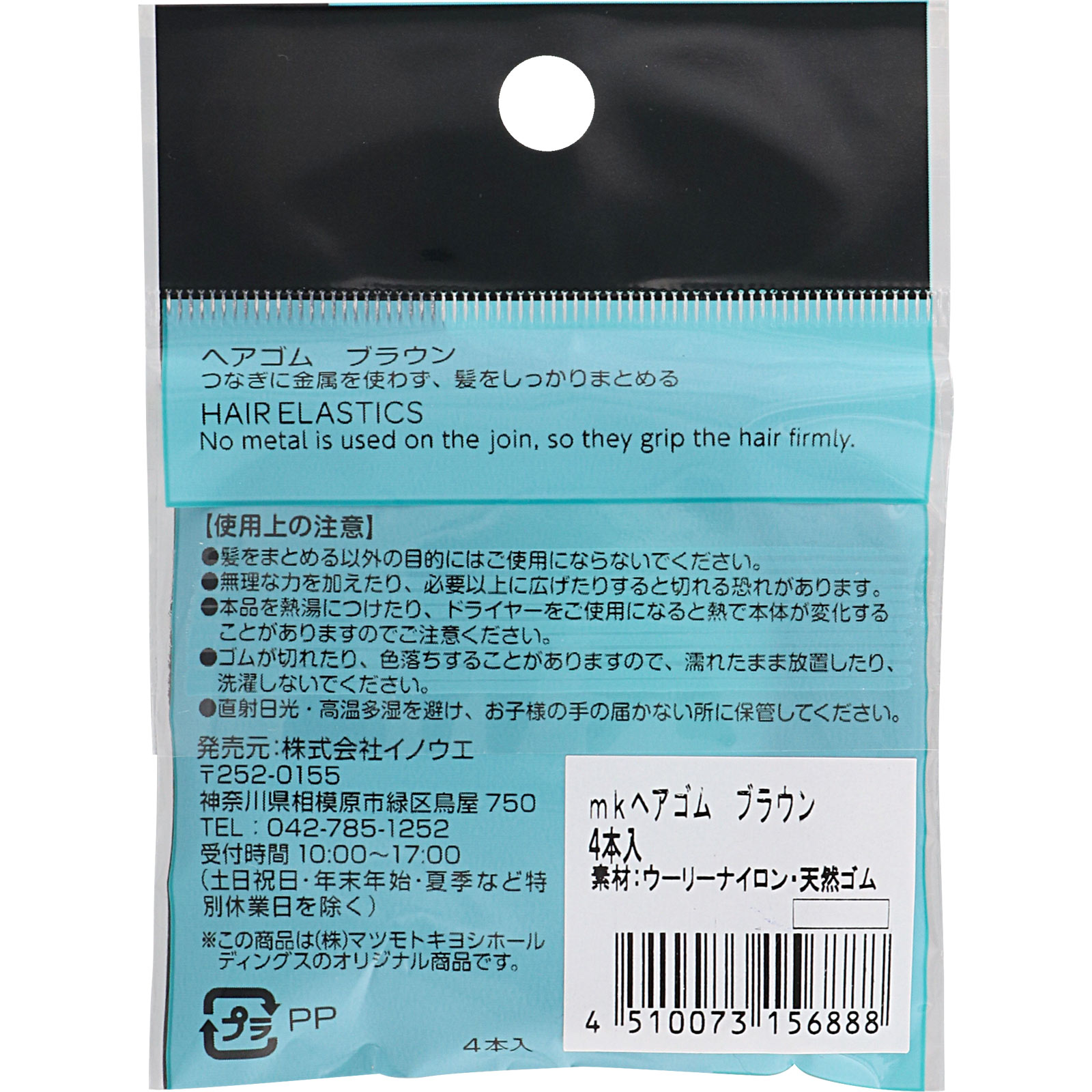 matsukiyo ヘアゴムブラウン ４Ｐ