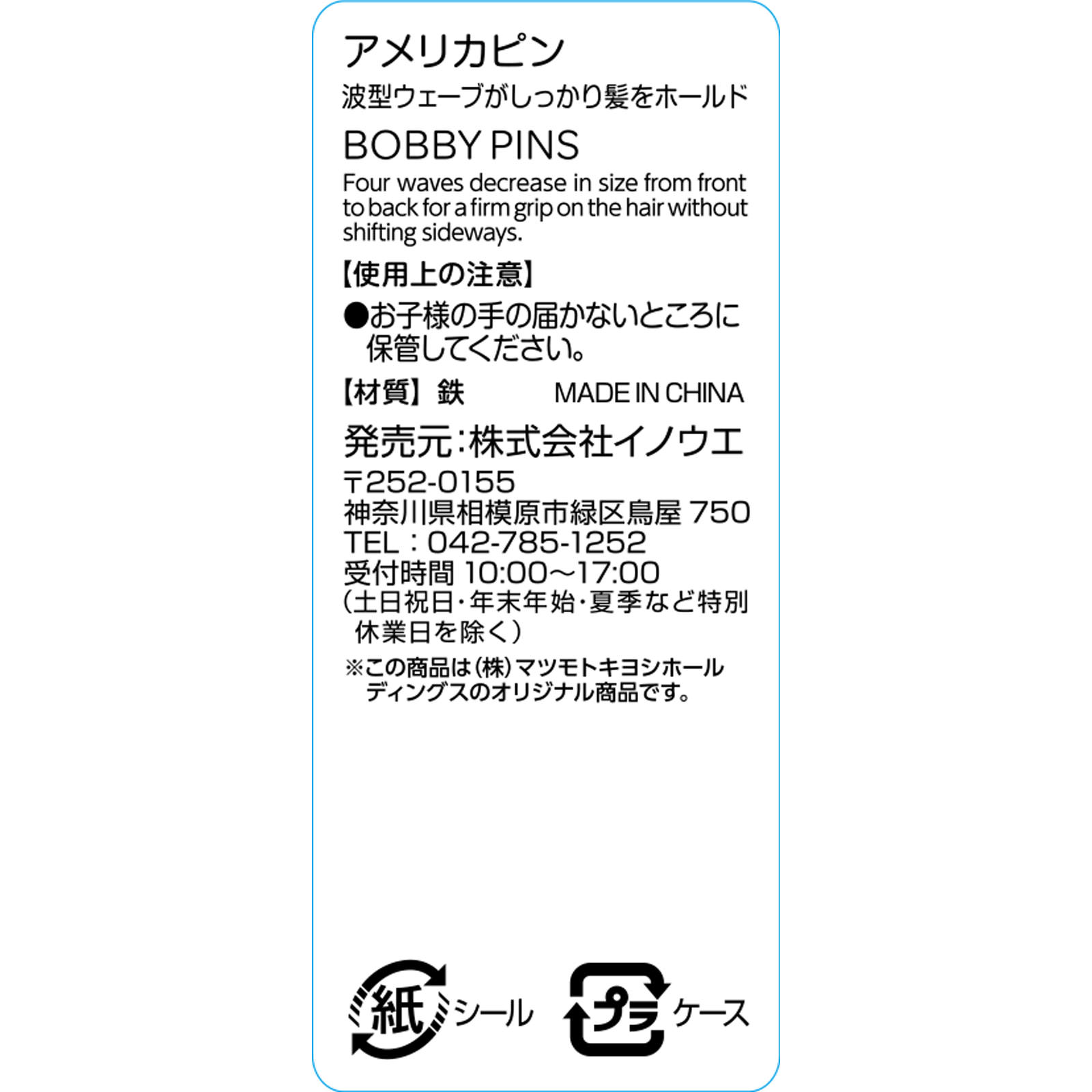 matsukiyo　アメリカピン ２４Ｐ