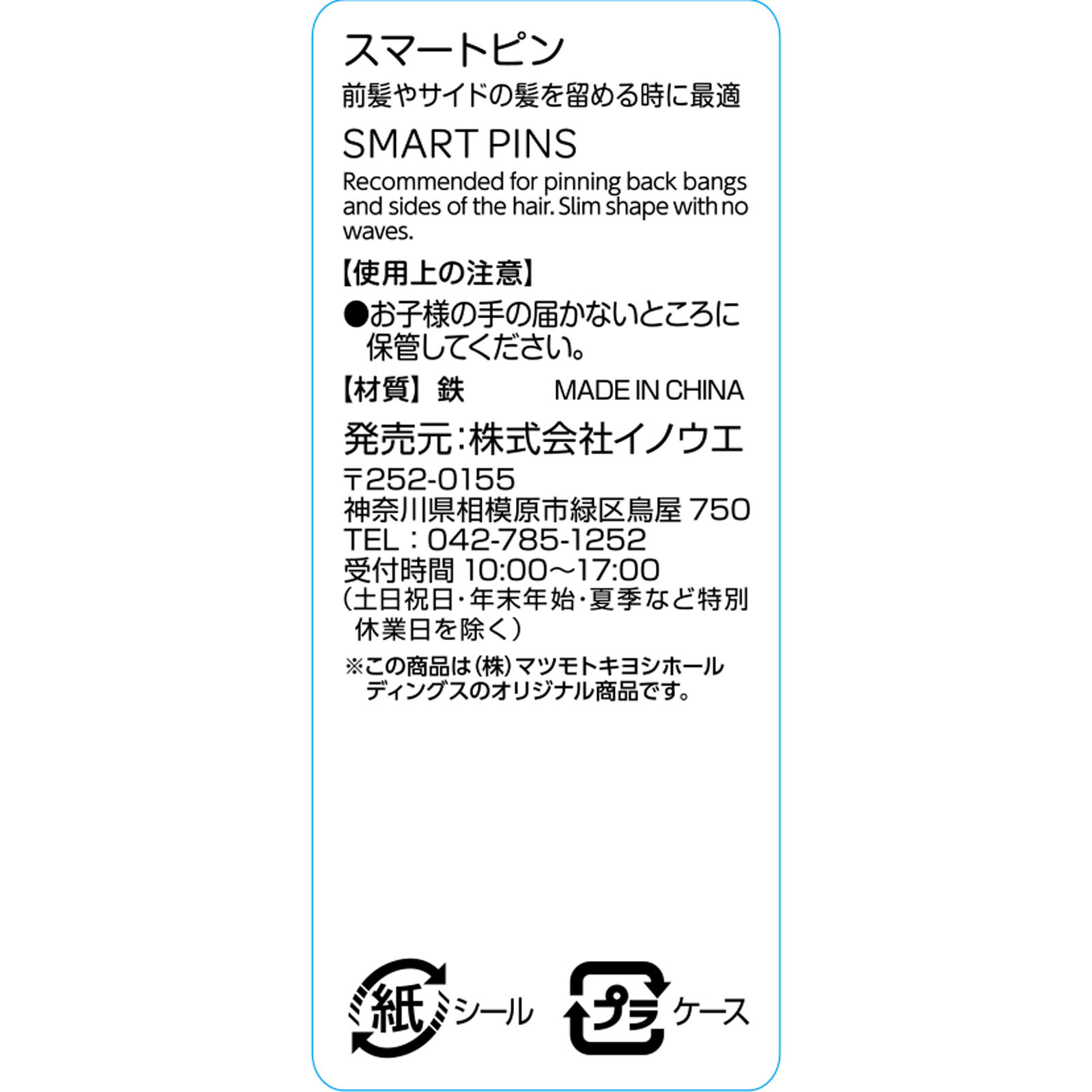 matsukiyo　スマートピン ２４Ｐ