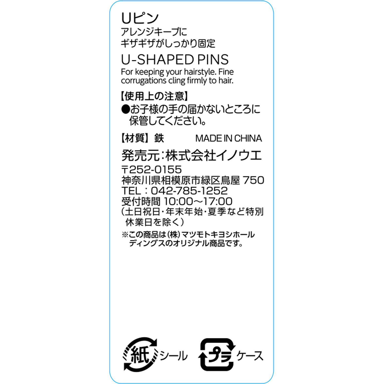 matsukiyo　Ｕピン ３２Ｐ