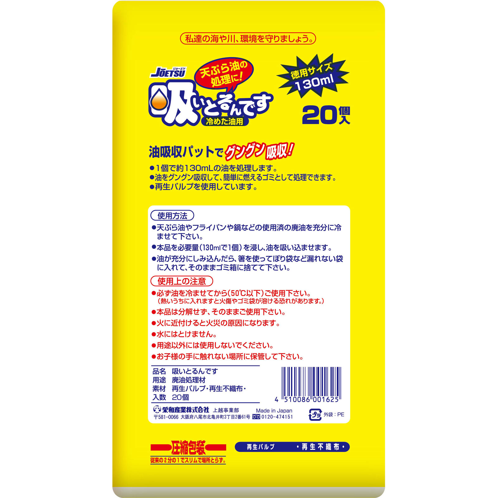 吸いとるんです２０Ｐ ＿ 上越