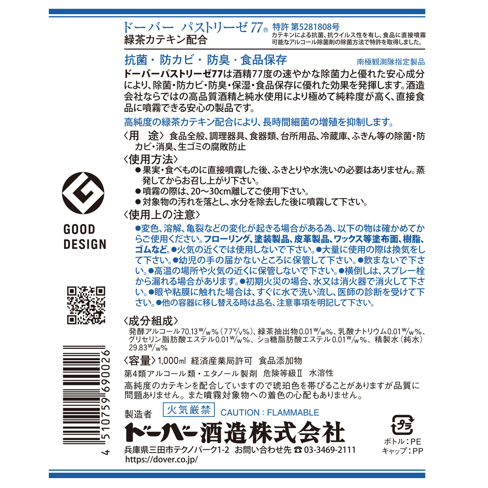 ドーバーパストリーゼ７７ 詰替２回分 １Ｌ ドーバー酒造