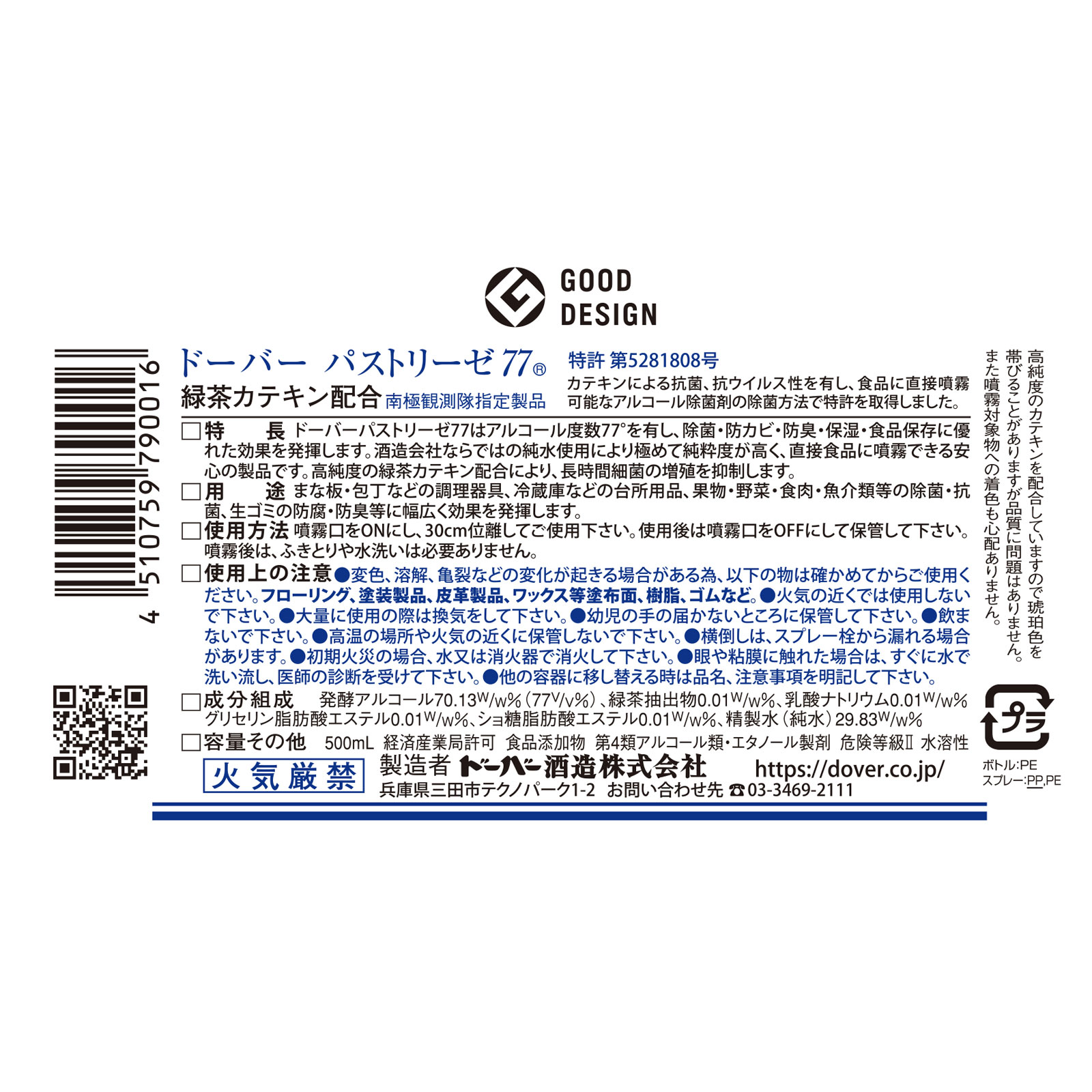 ドーバーパストリーゼ７７スプレーヘッド ５００ｍｌ ドーバー酒造