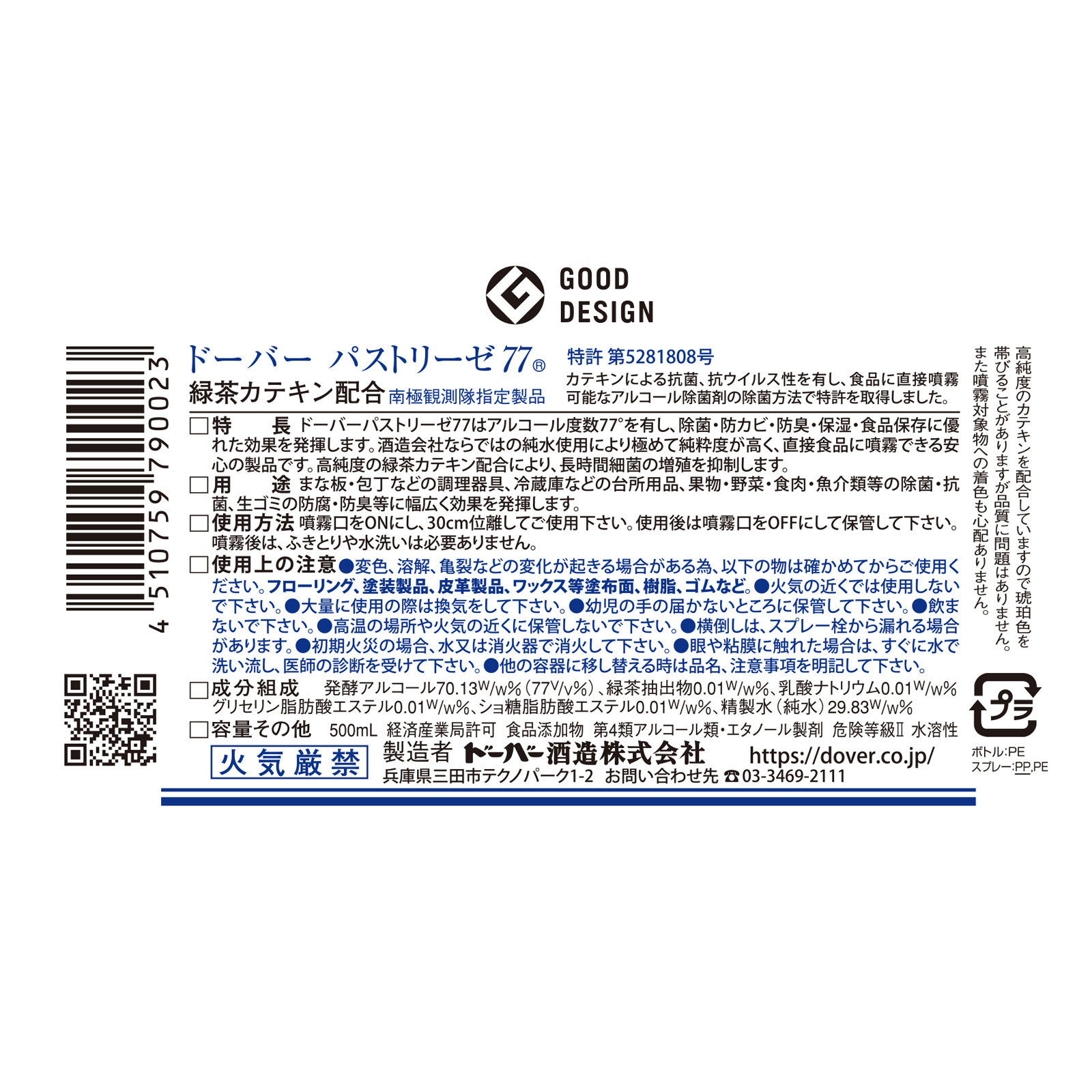 ドーバーパストリーゼ７７ ヘッドなし ５００ｍｌ ドーバー酒造