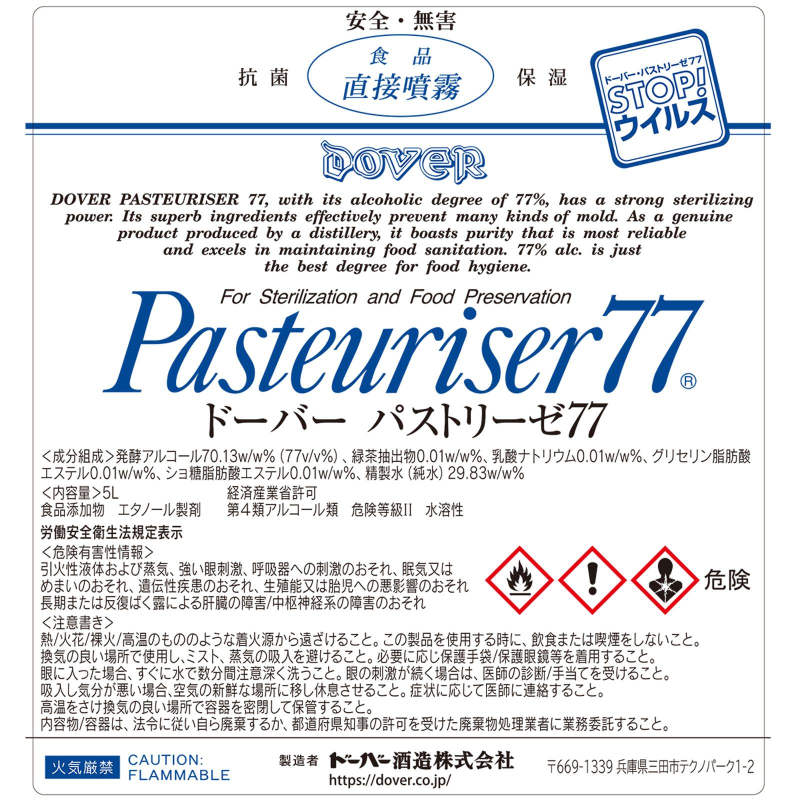 ドーバーパストリーゼ７７ ５Ｌ ドーバー酒造
