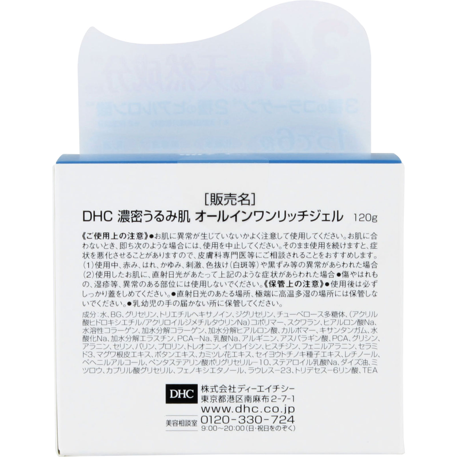 （旧品パッケージ）濃密うるみ肌 オールインワンリッチジェル １２０ｇ ディーエイチシー