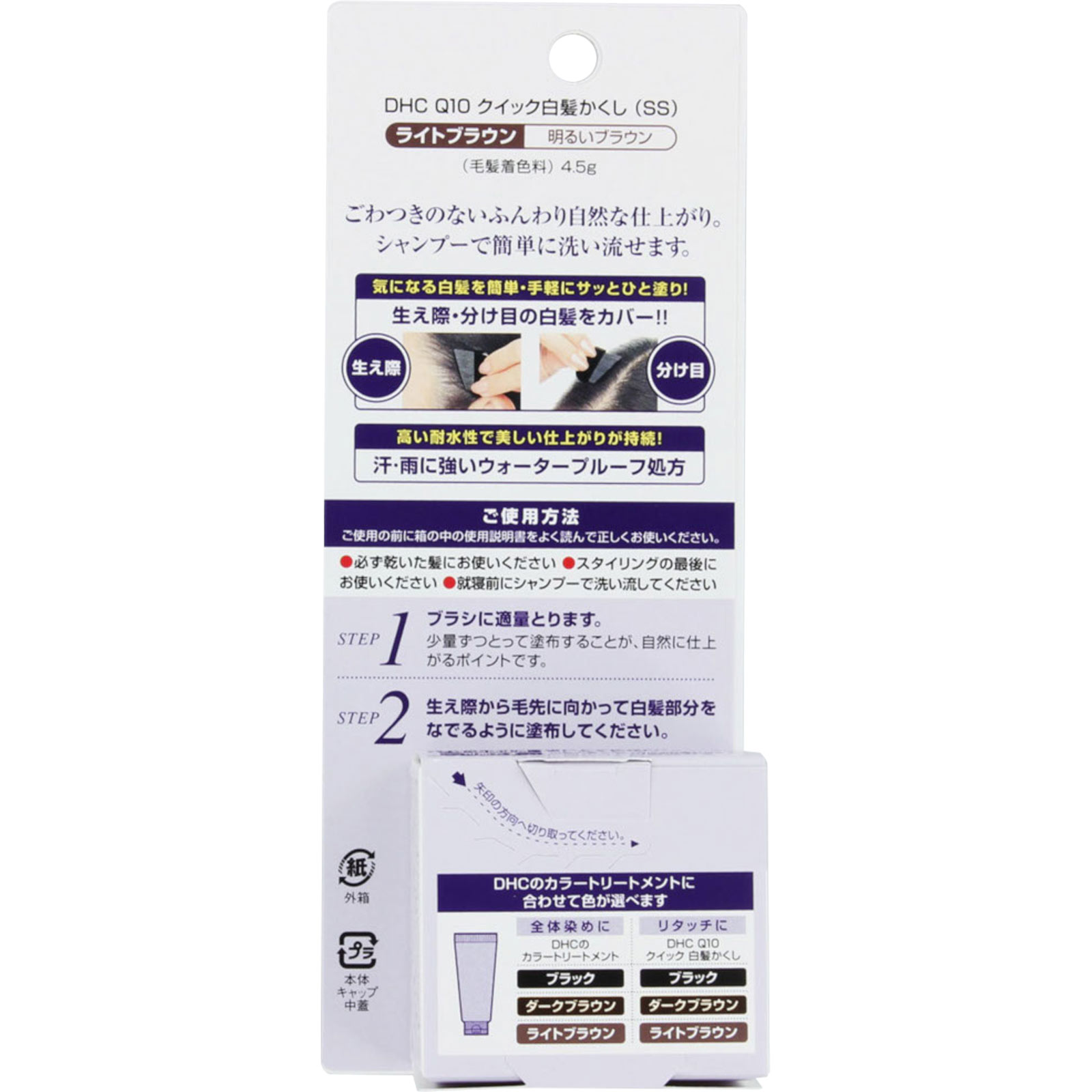 Q10 クイック白髪かくし（SS） ライトブラウン ４．５ｇ ディーエイチシー