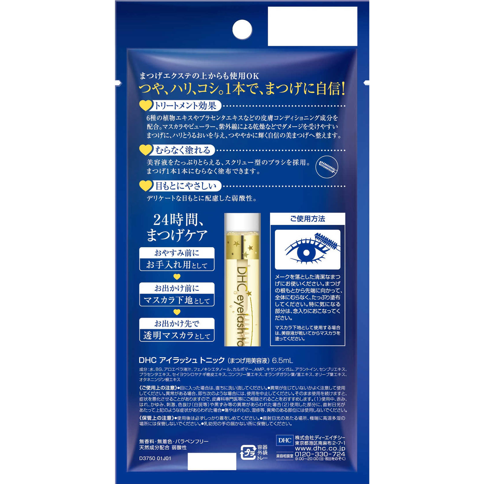 アイラッシュトニックＮ ６．５ｍｌ ディーエイチシー