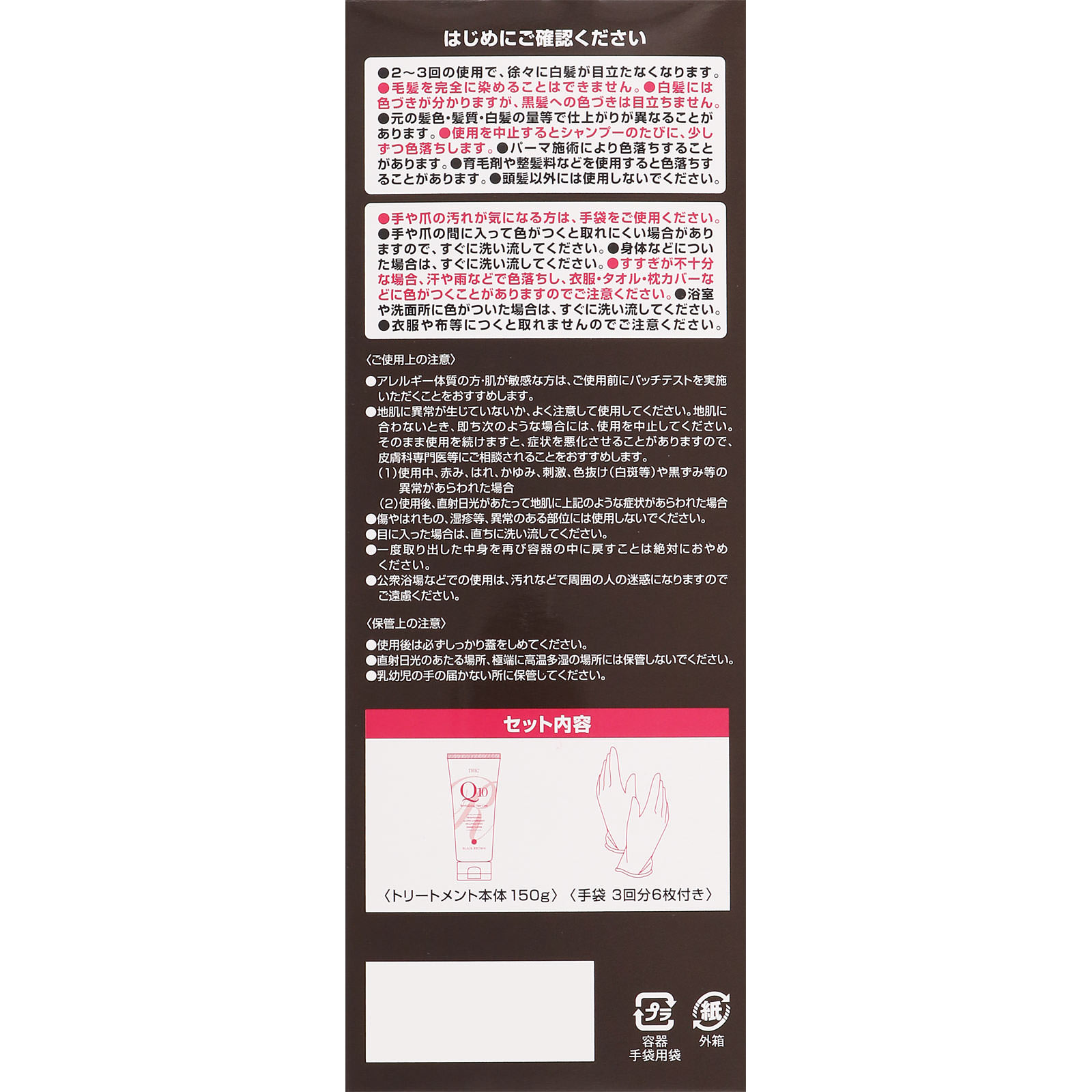 プレミアムカラートリートメント（SS）ブラックB | マツキヨ