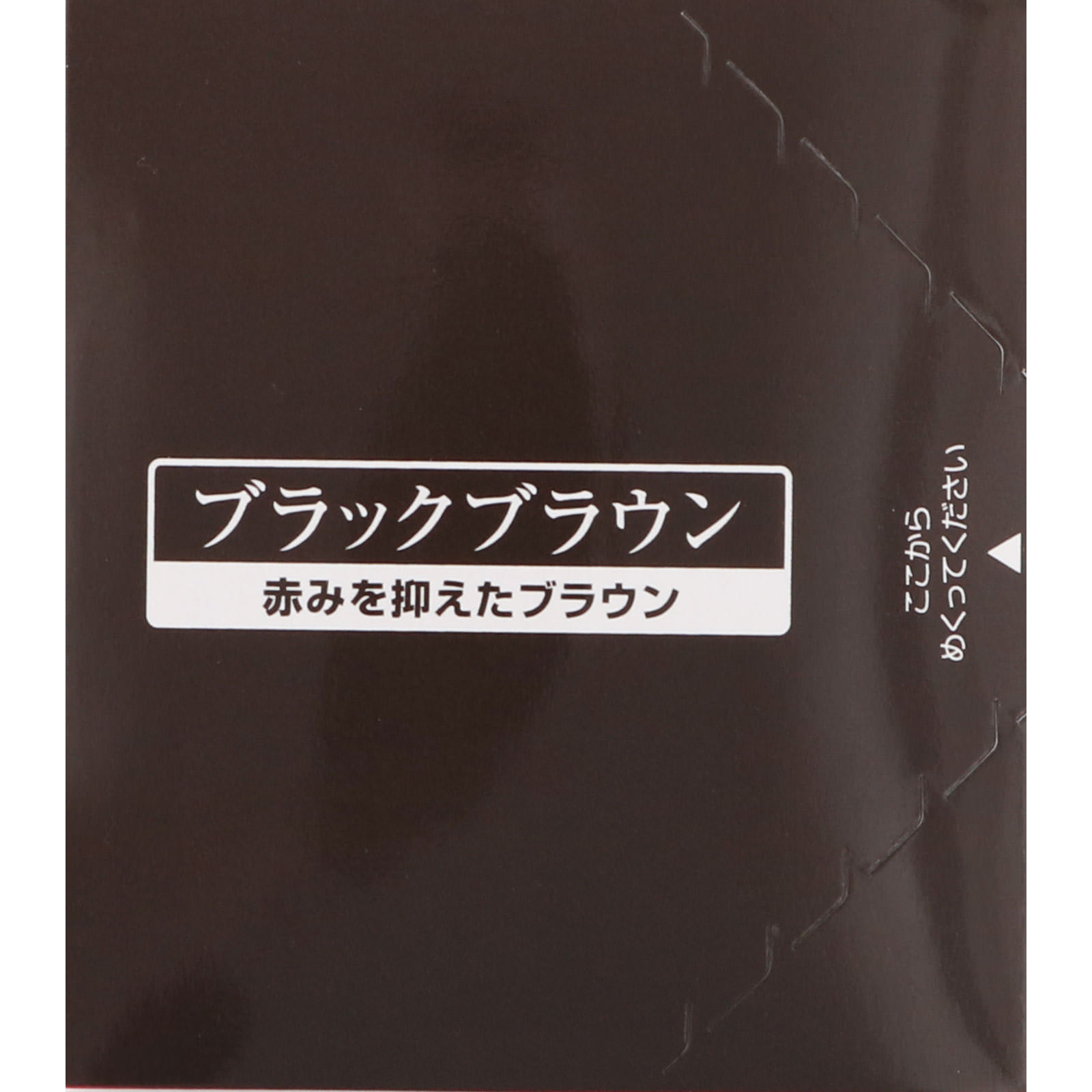 プレミアムカラートリートメント（SS）ブラックB | マツキヨ