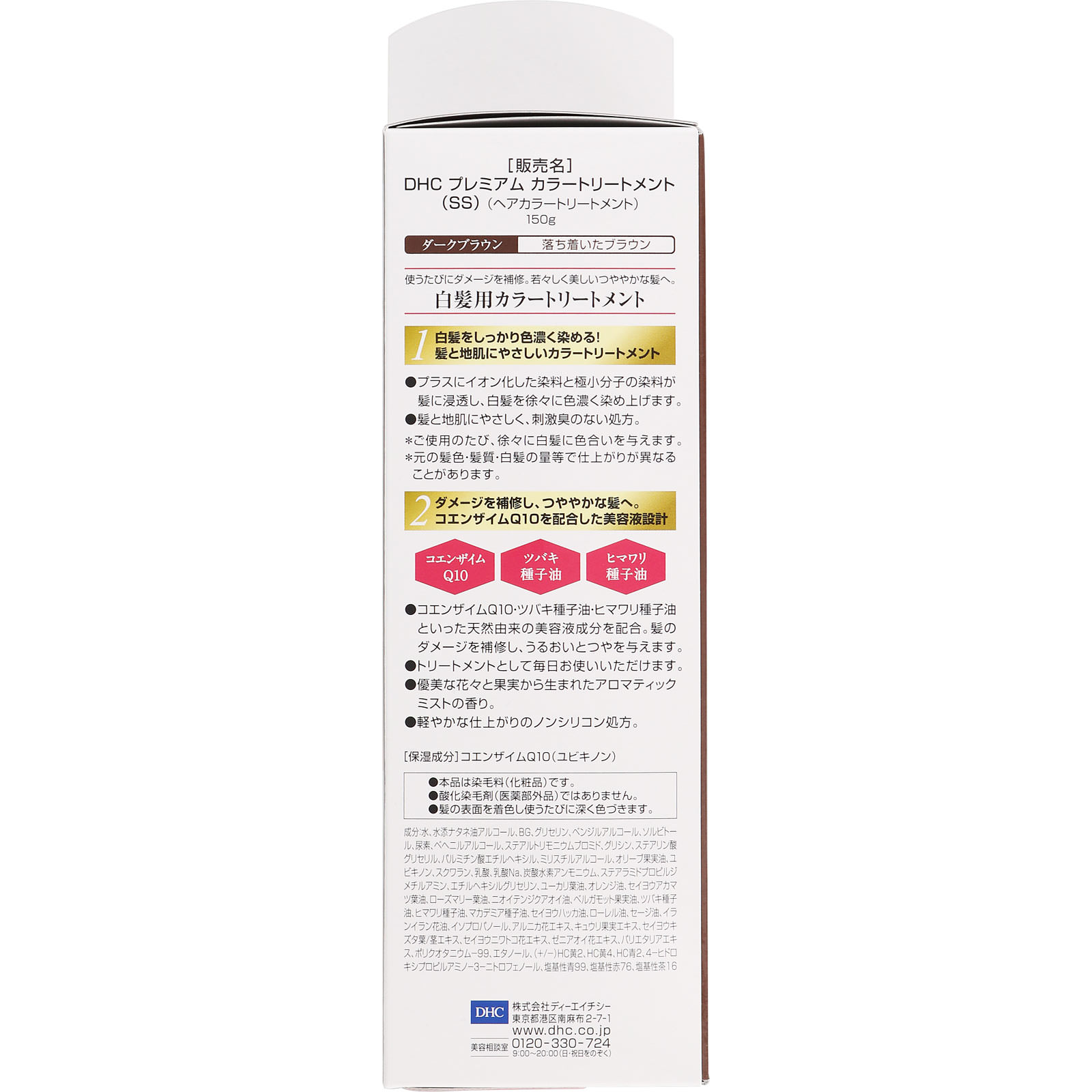 プレミアムカラートリートメント（ＳＳ）ダークＢ １５０ｇ ディーエイチシー