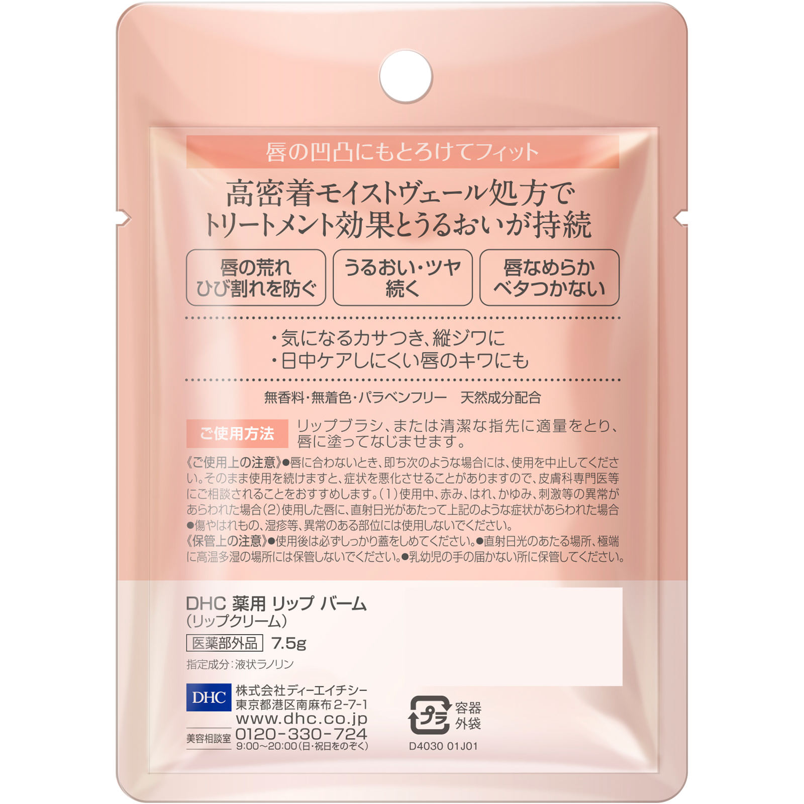 薬用リップバーム ７．５ｇ ディーエイチシー (医薬部外品)