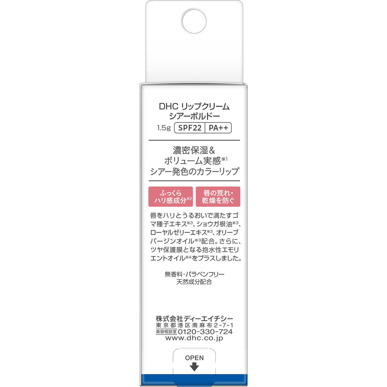 ＤＨＣリップクリーム　シアーボルドー １．５ｇ ディーエイチシー