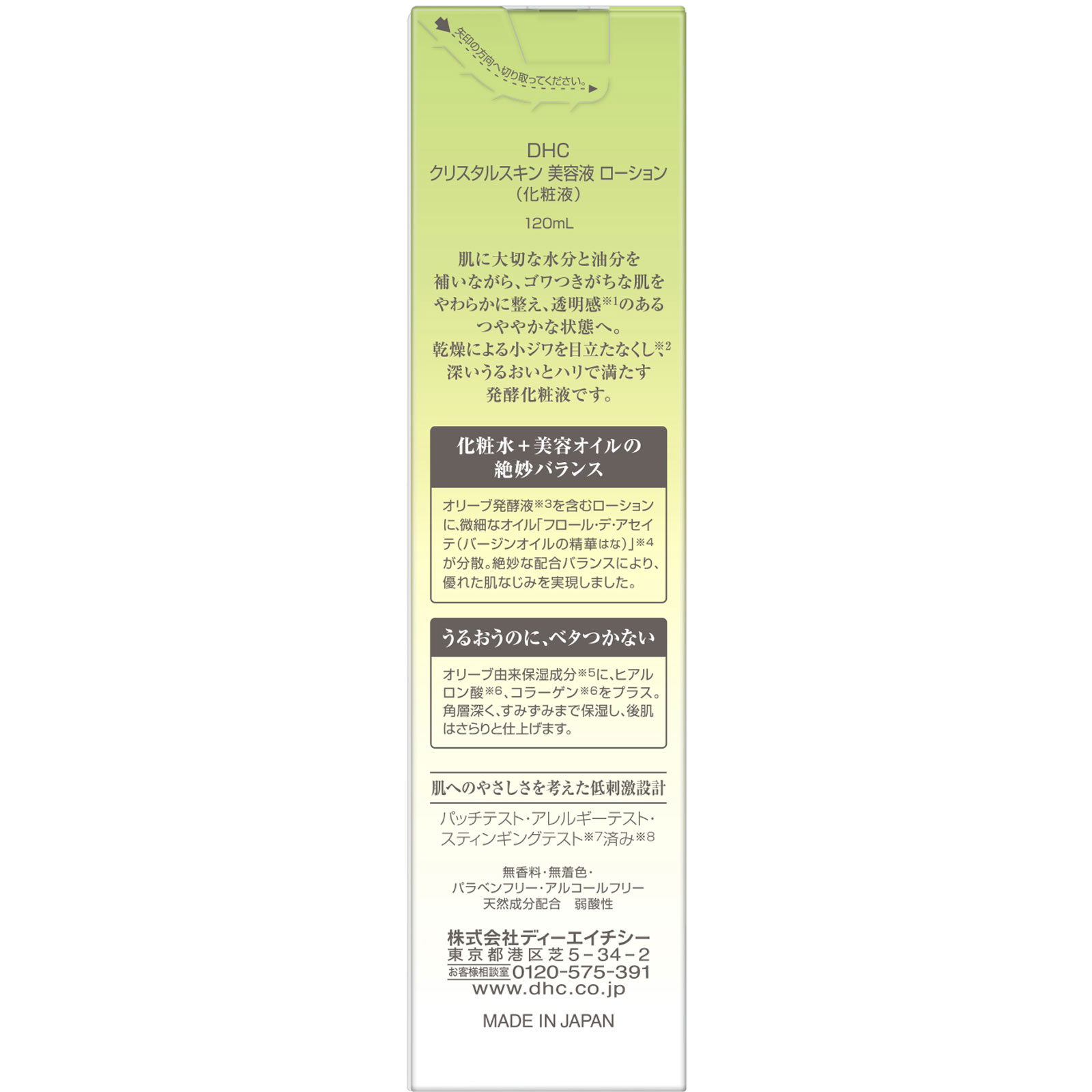 ＤＨＣ　クリスタルスキン美容液ローション １２０ｍｌ ディーエイチシー