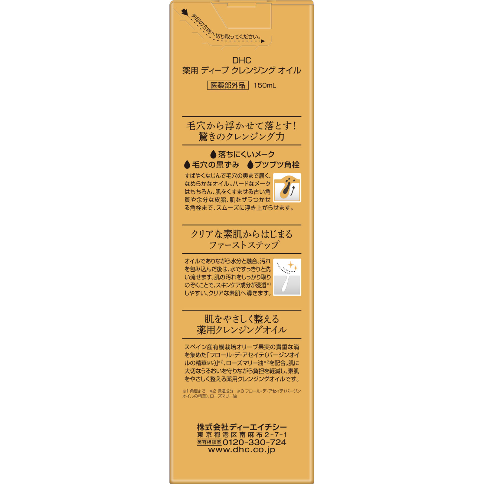 DHC薬用ディープクレンジングオイル 150ml ディーエイチシー (医薬部外品)
