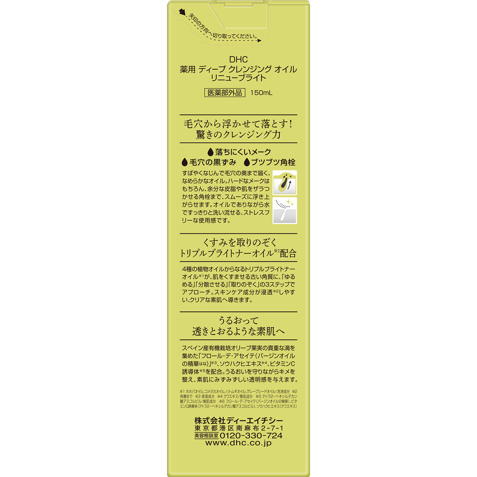 DHC薬用クレンジングオイル リニューブライト 150ml ディーエイチシー (医薬部外品)
