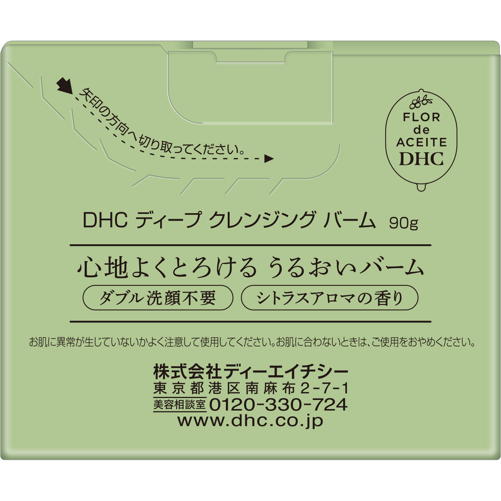 DHCディープクレンジングバーム | マツキヨココカラオンラインストア