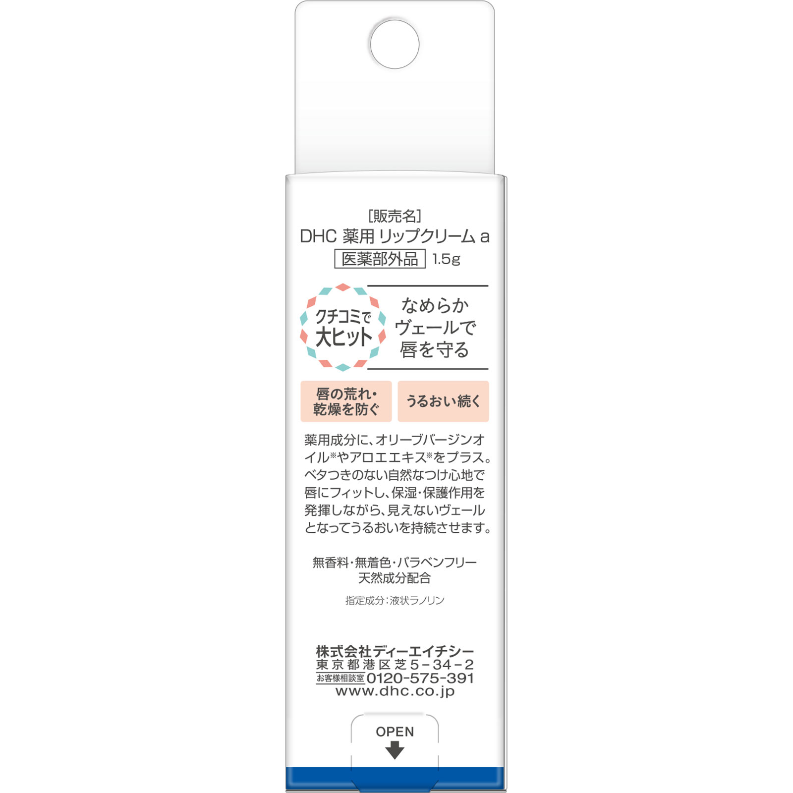 DHC 薬用リップクリーム | マツキヨココカラオンラインストア