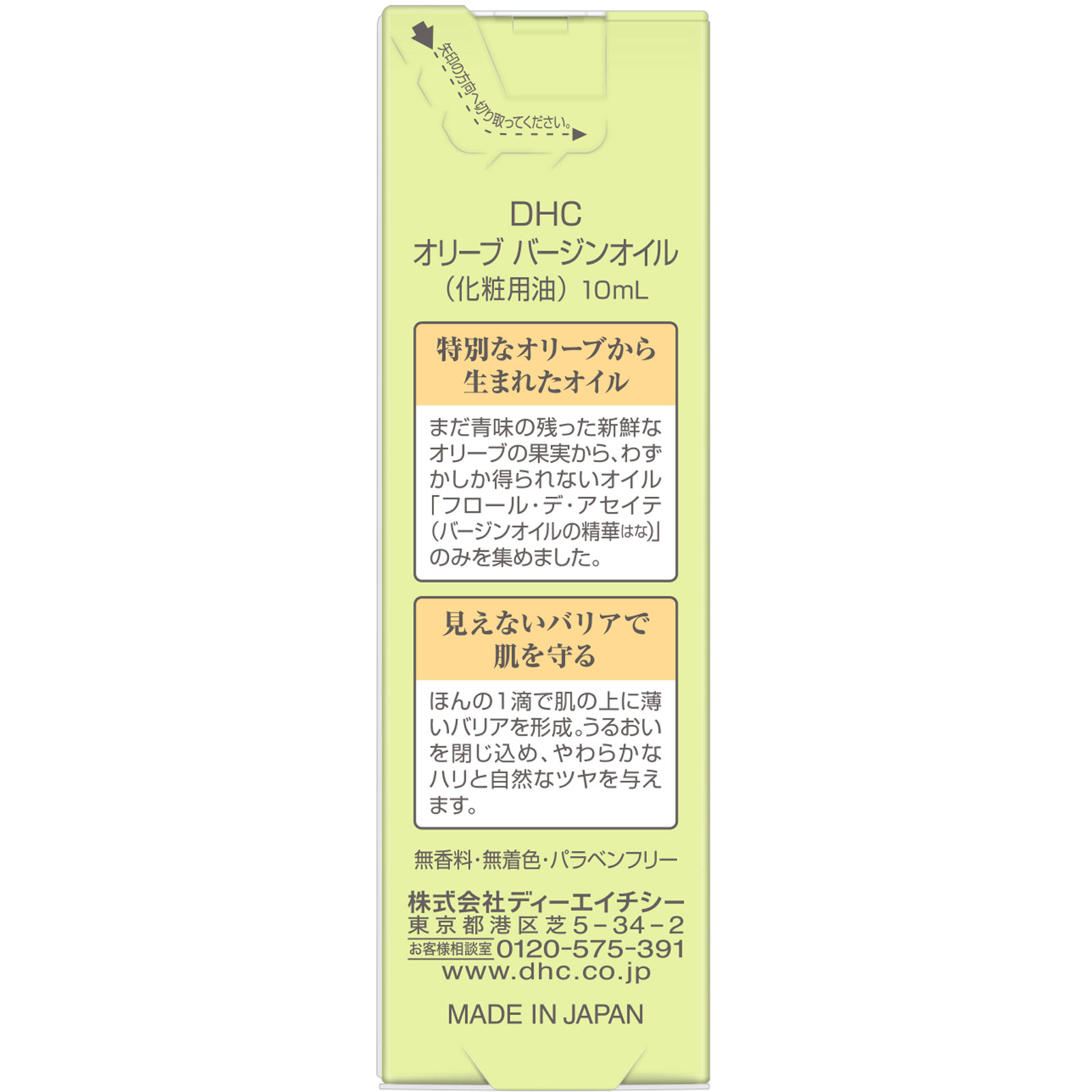 ＤＨＣ　オリーブバージンオイル １０ｍｌ ディーエイチシー