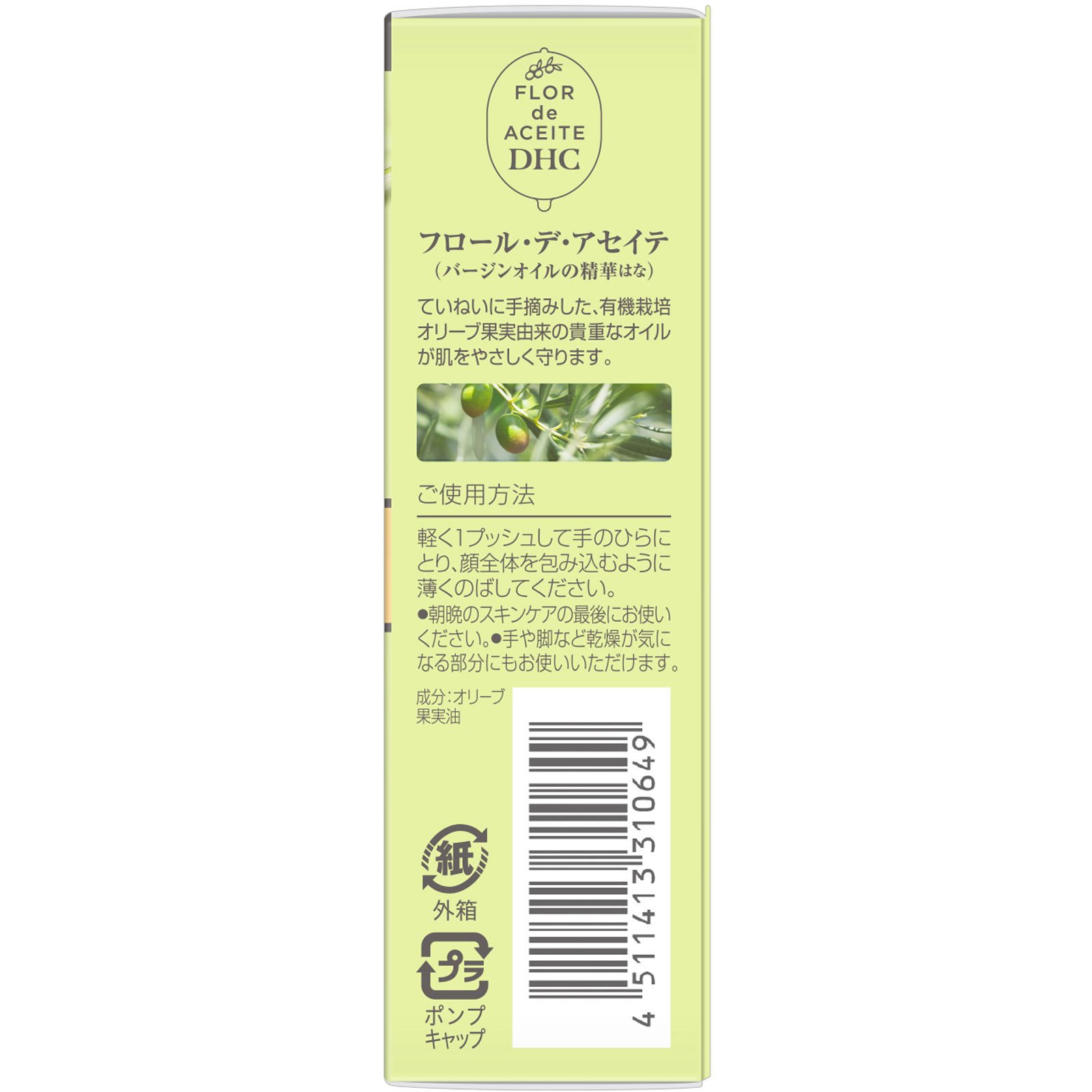 ＤＨＣ　オリーブバージンオイル １０ｍｌ ディーエイチシー