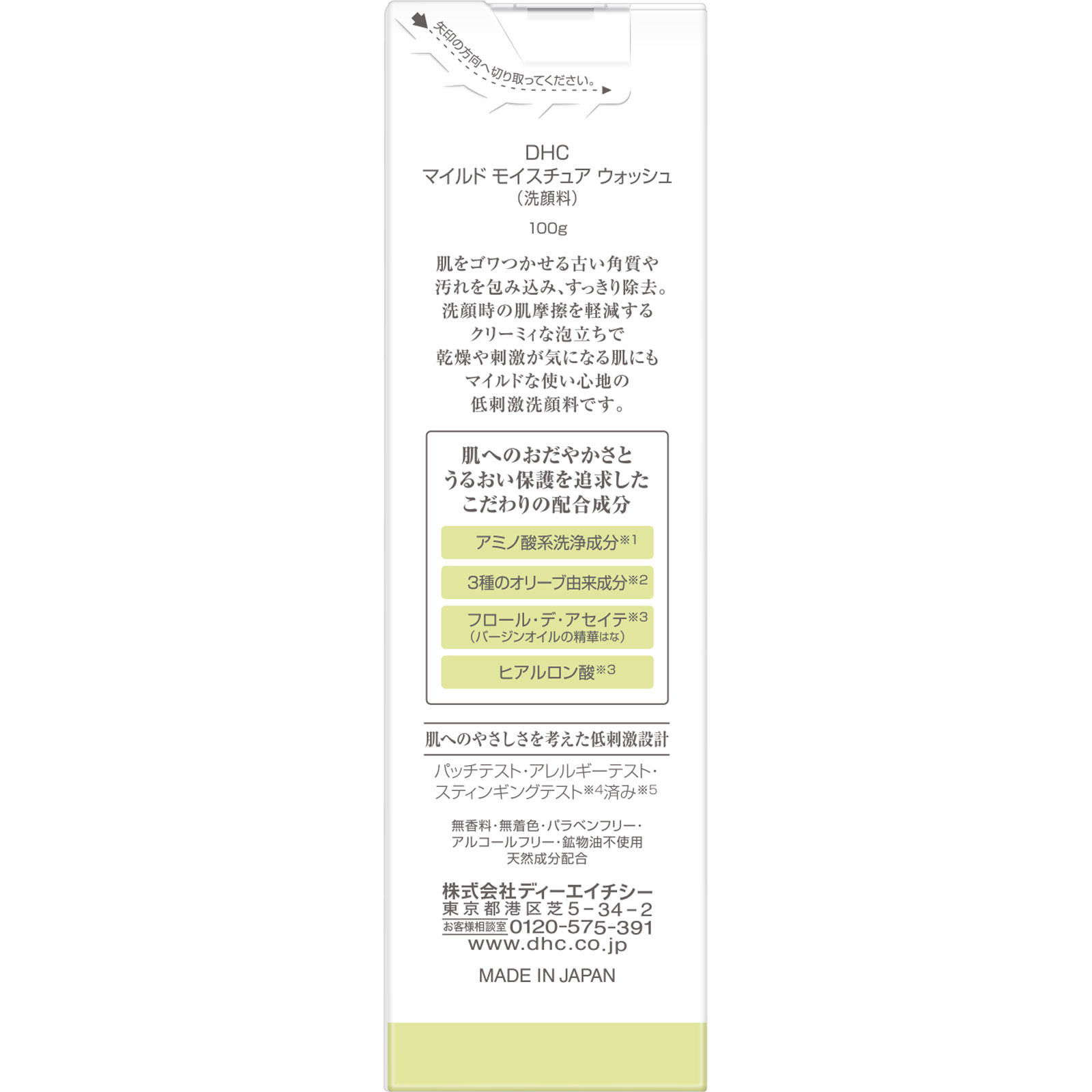 ＤＨＣ　マイルドモイスチュアウォッシュ １００ｇ ディーエイチシー