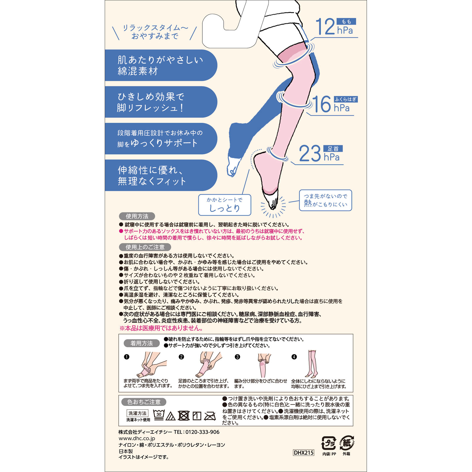 バンビーナスリムレッグ超着圧エステニーハイソックス（かかとシート付き） ２３－２５ｃｍ ディーエイチシー
