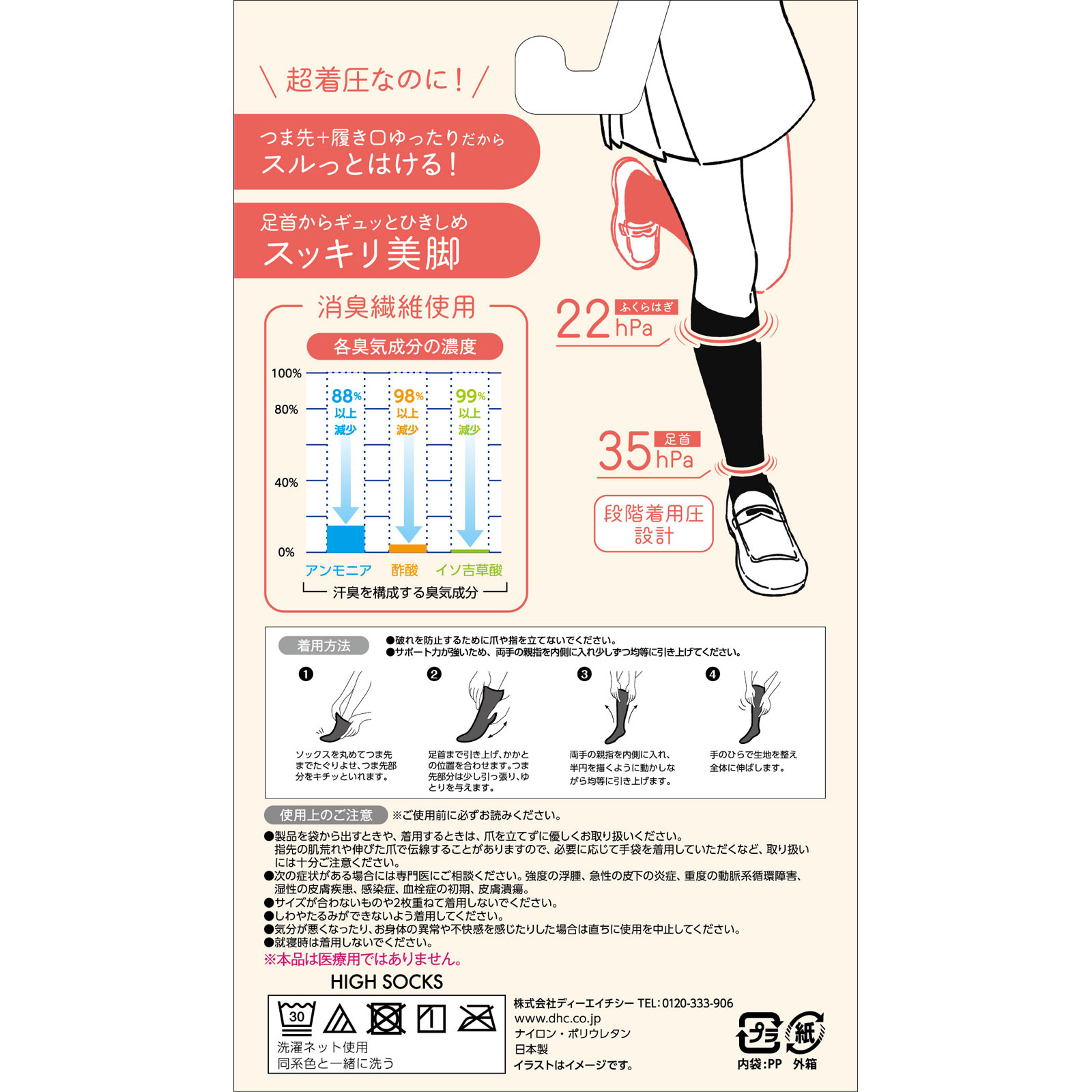 バンビーナスリムレッグ超着圧ハイソックス（スルっとはける） ２３－２５ｃｍ ディーエイチシー