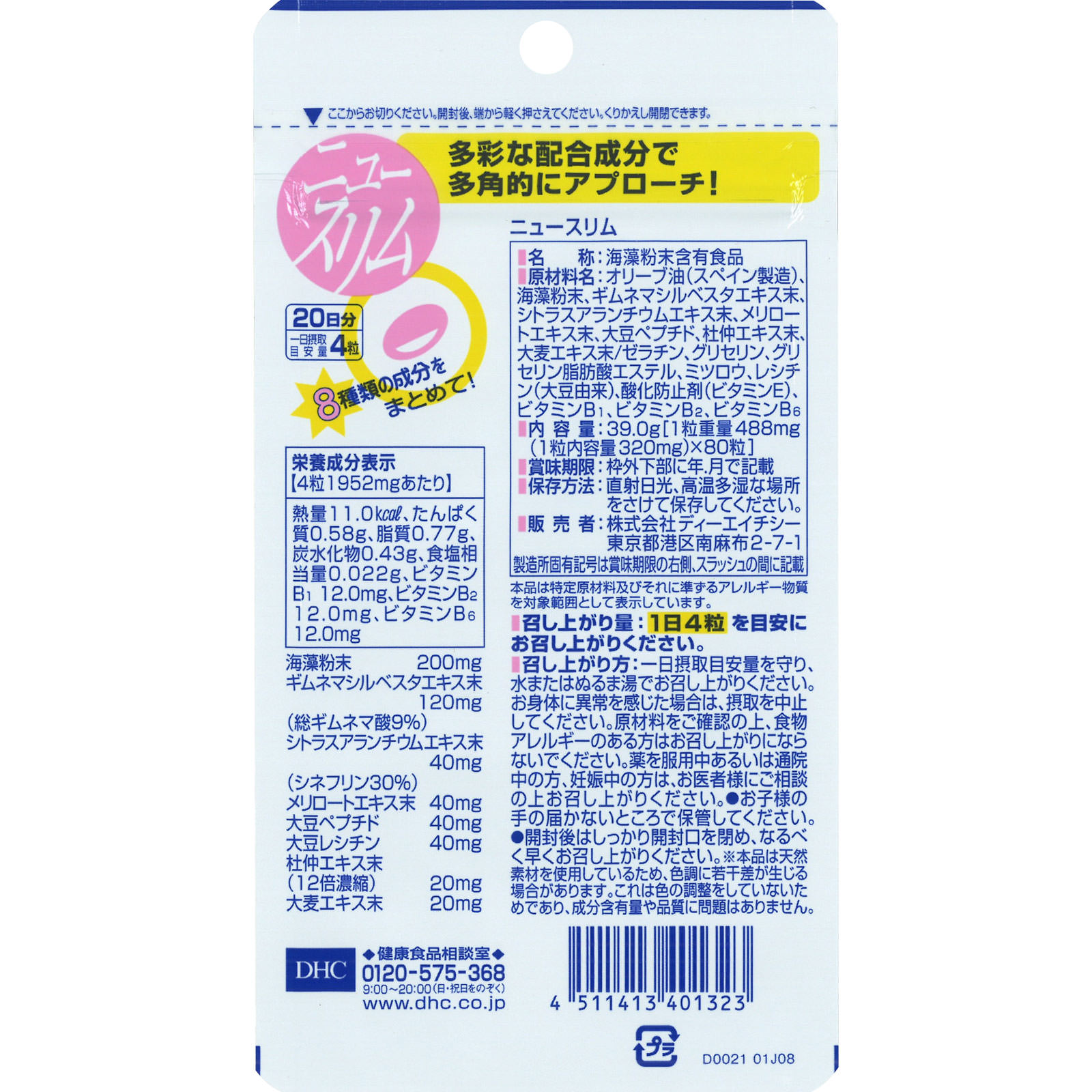 ニュースリム ８０粒 ディーエイチシー