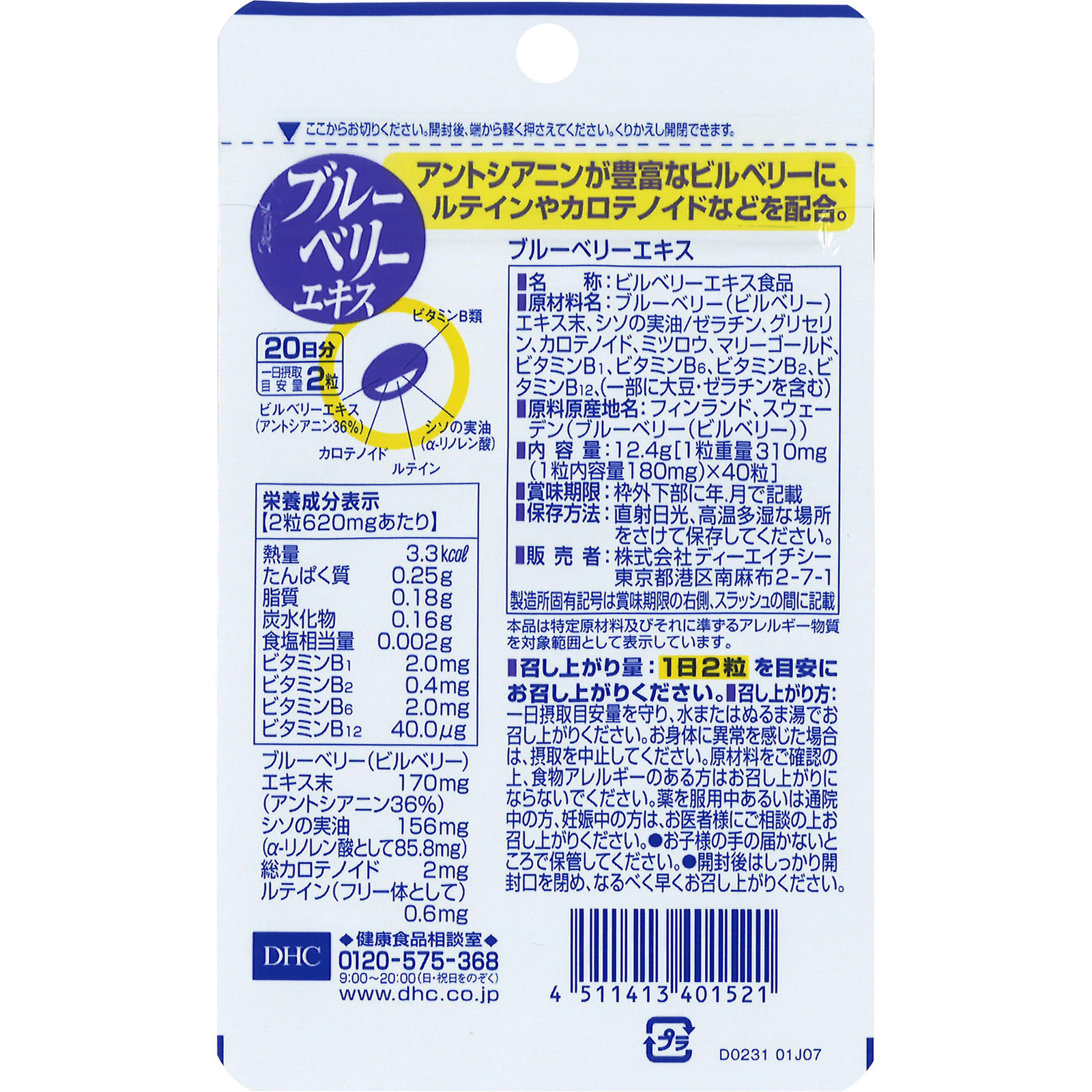 ブルーベリーエキス ４０粒 ディーエイチシー