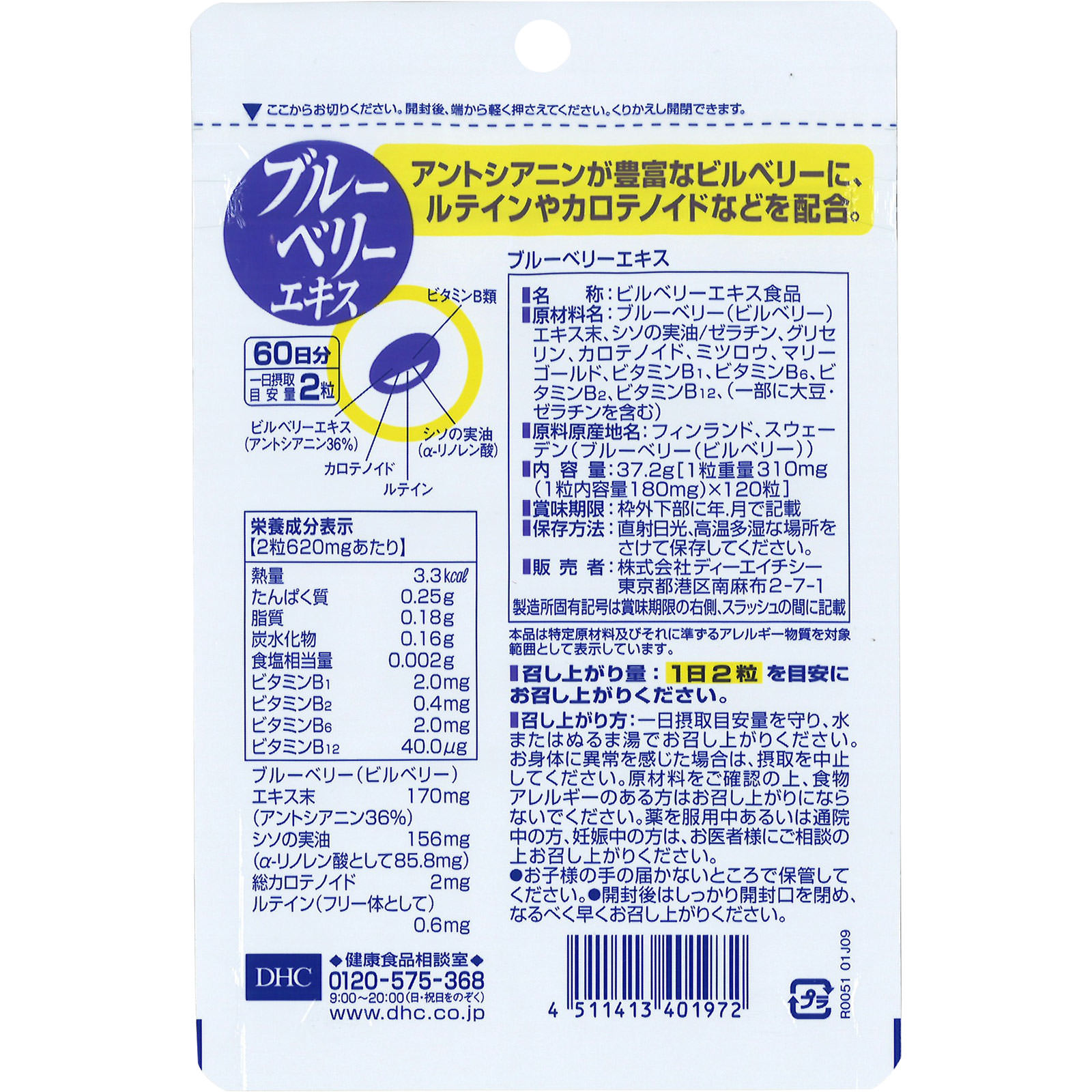 ブルーベリーエキス 120粒 ディーエイチシー