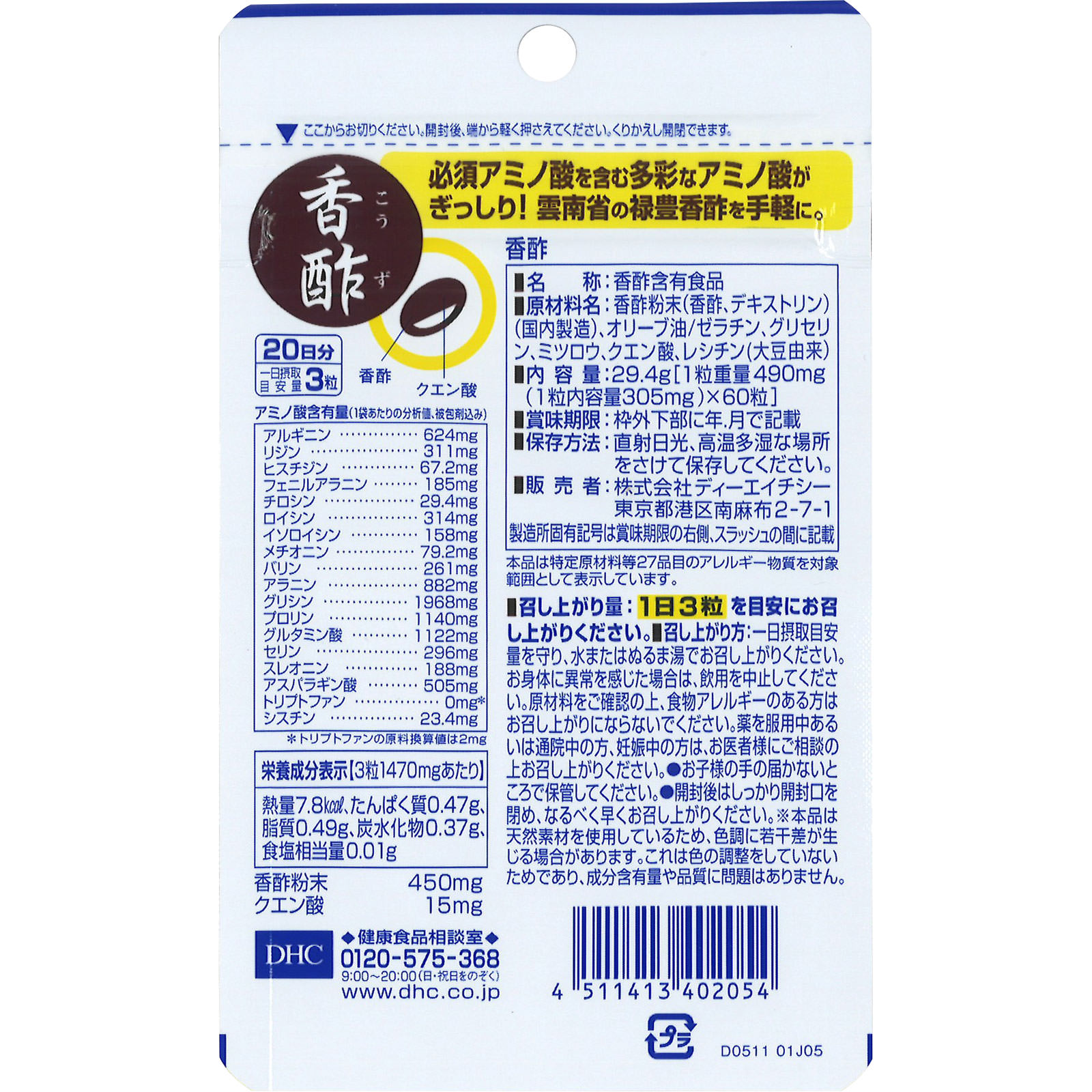 香酢 ６０粒 ディーエイチシー