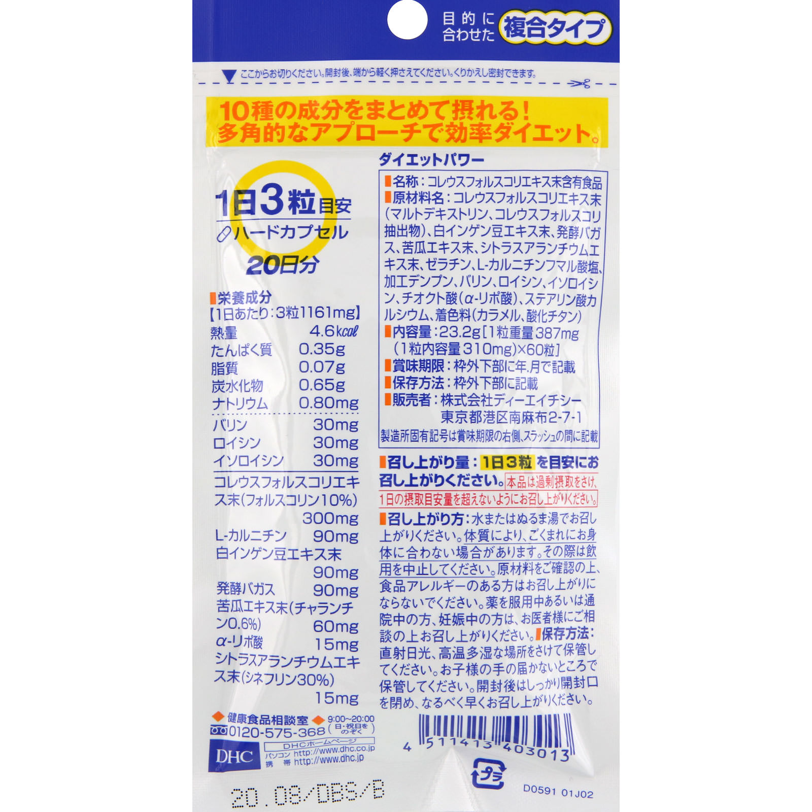 ダイエットパワー | マツキヨココカラオンラインストア