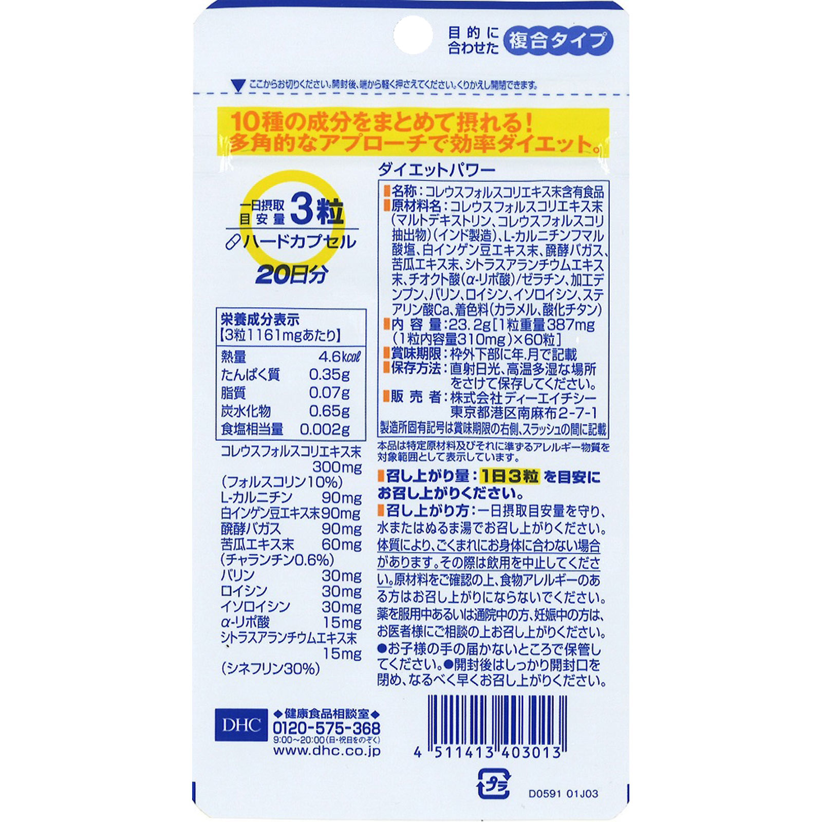 ダイエットパワー ６０粒 ディーエイチシー