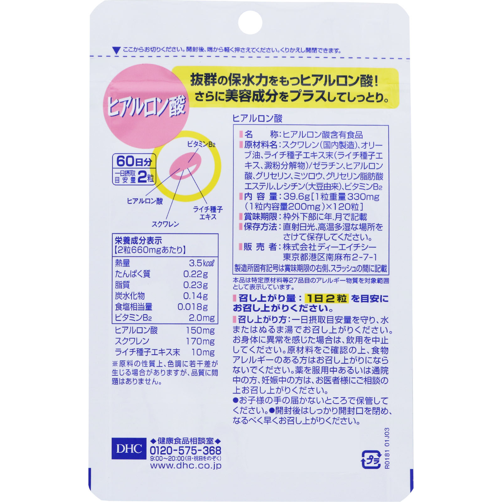 ヒアルロン酸 １２０粒 ディーエイチシー