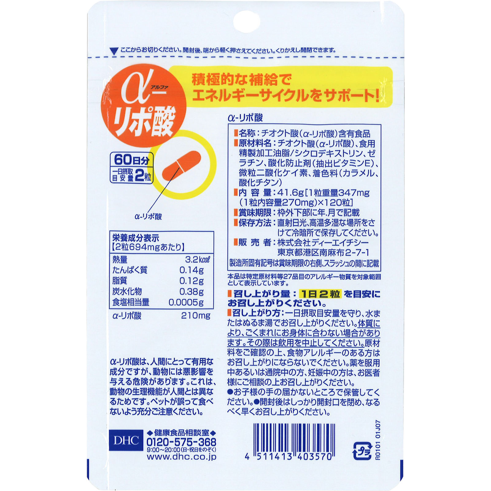α－リポ酸 １２０粒 ディーエイチシー