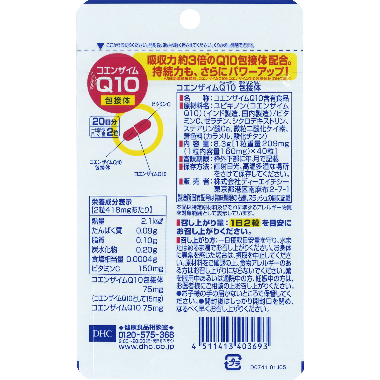 コエンザイムＱ１０ 包接体 ４０粒 ディーエイチシー