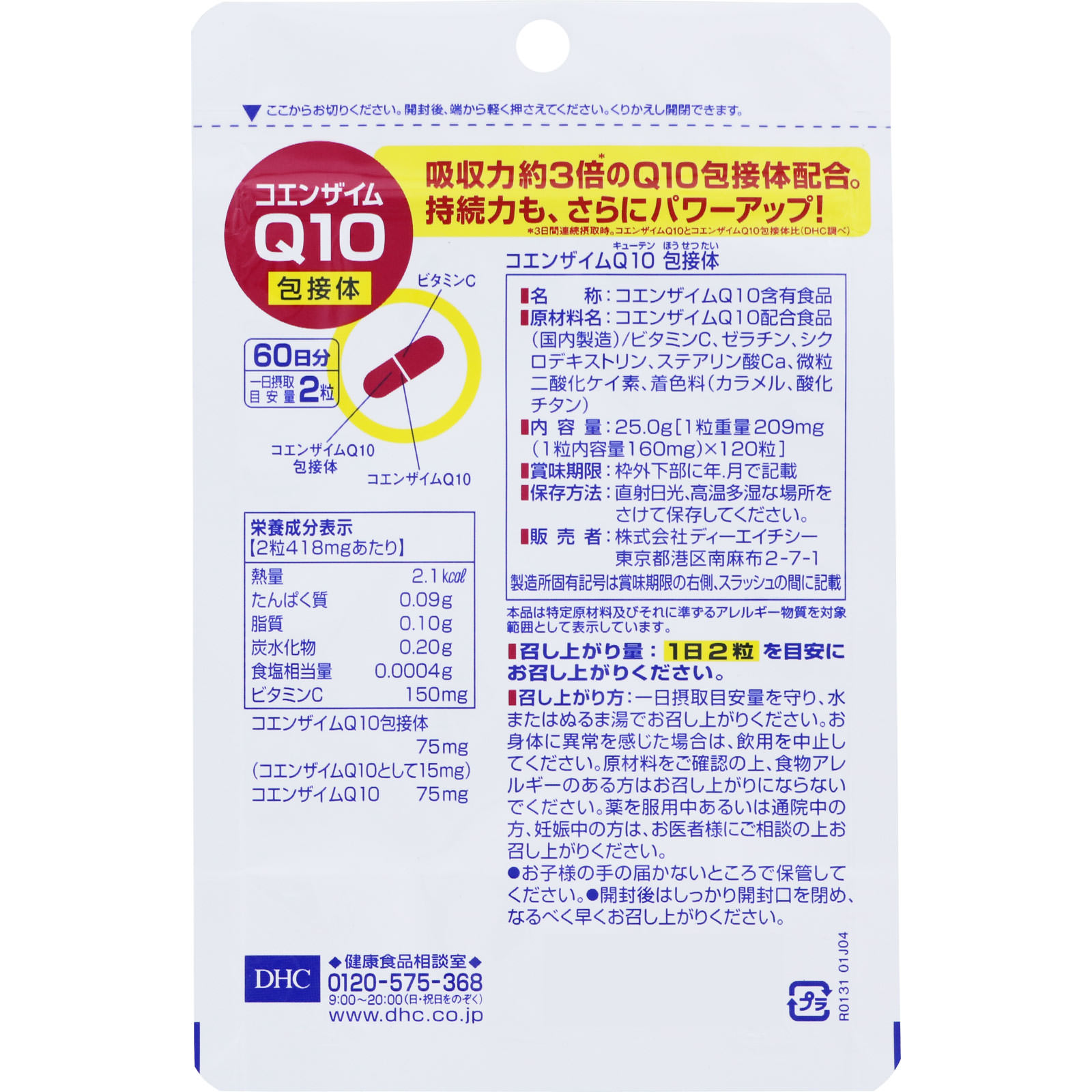 コエンザイムＱ１０ 包接体 １２０粒 ディーエイチシー