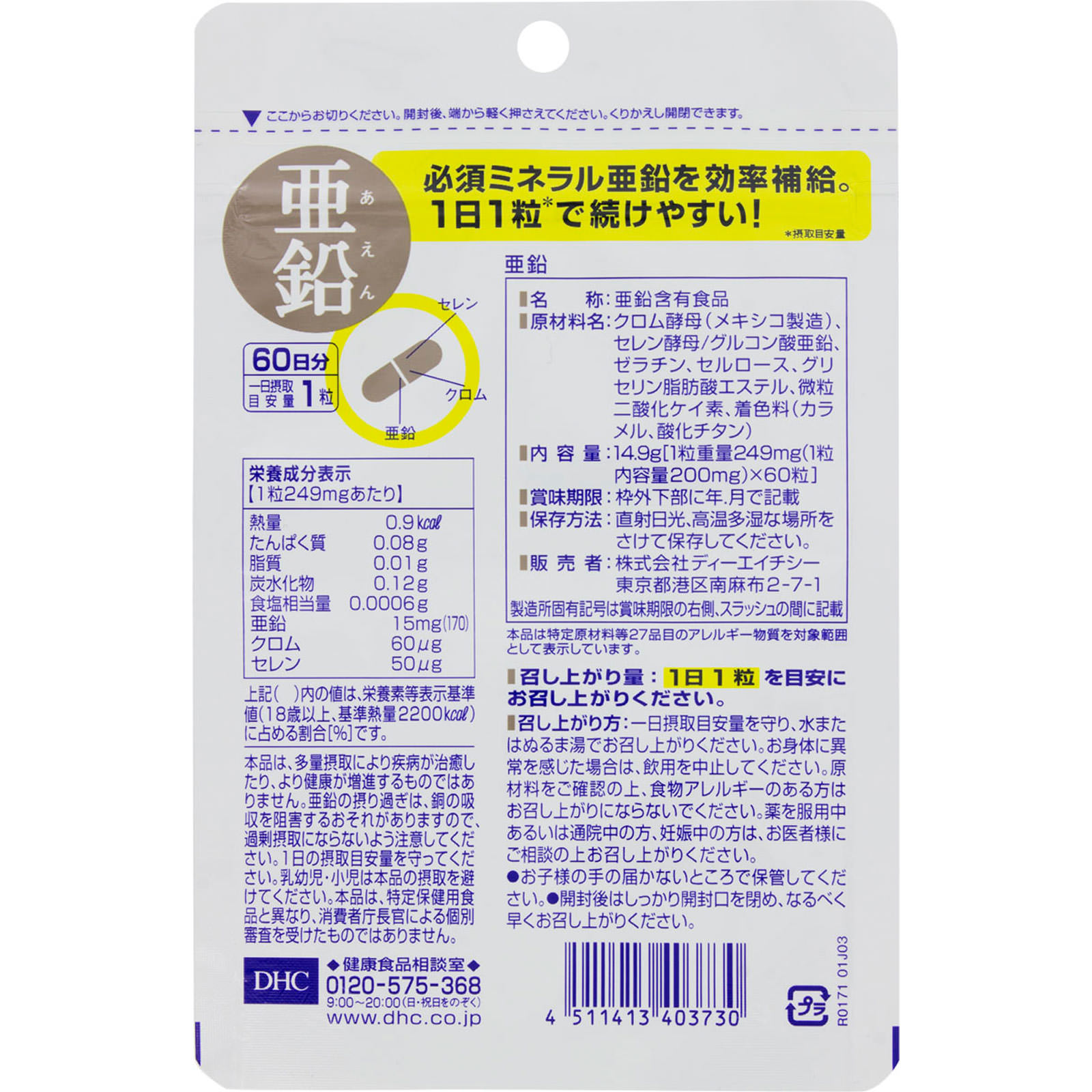 亜鉛 ６０粒 ディーエイチシー
