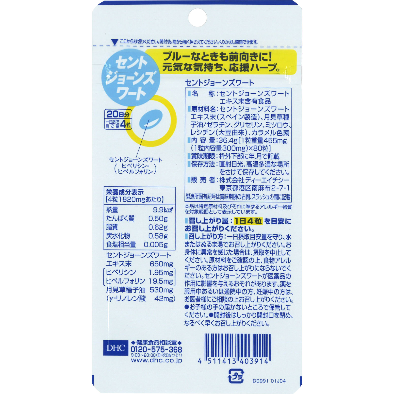 セントジョーンズワート ８０粒 ディーエイチシー