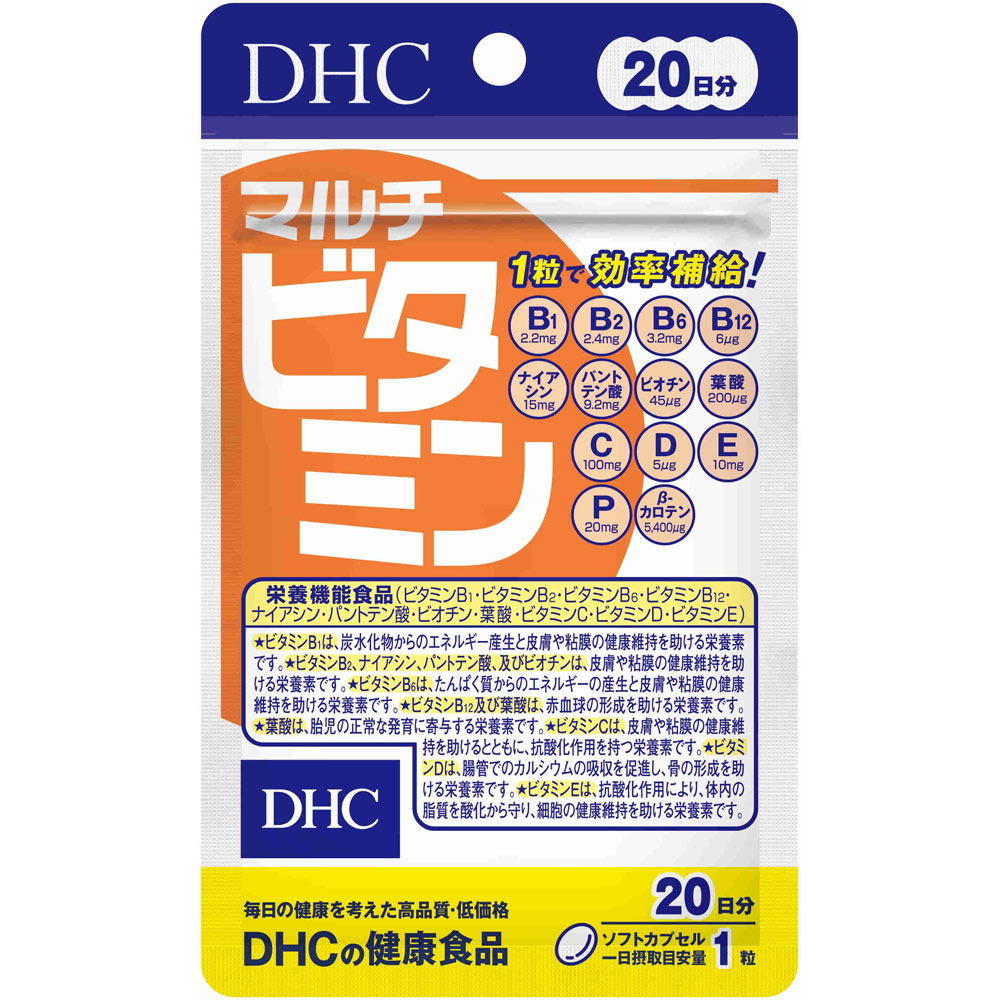 マルチビタミン ２０粒 ディーエイチシー