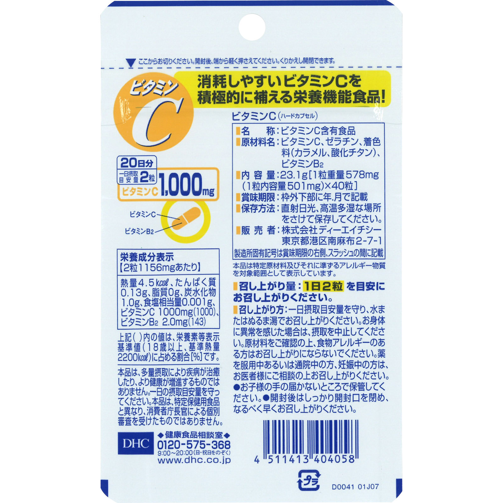 ビタミンＣ（ハードカプセル） ４０粒 ディーエイチシー