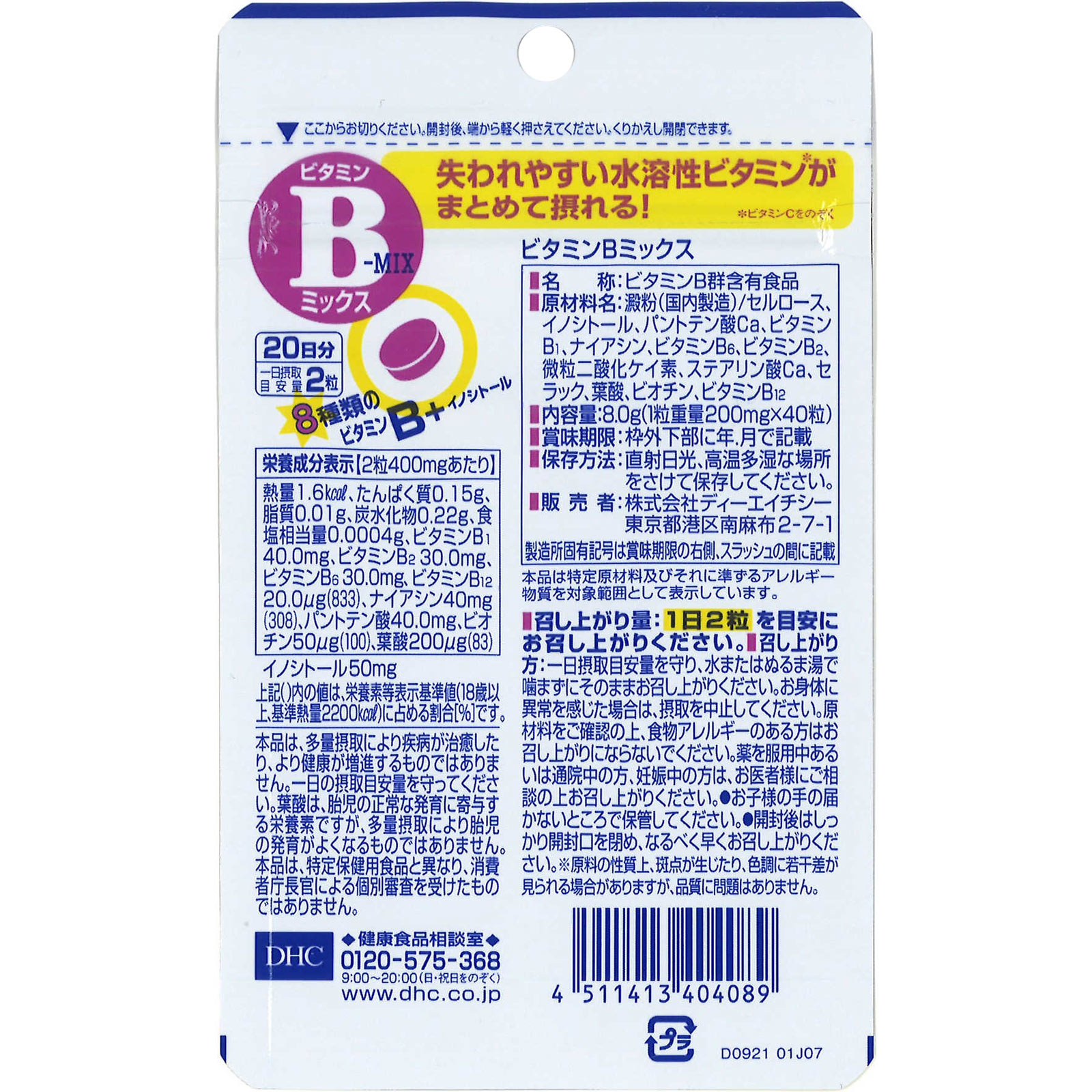 ビタミンBミックス ４０粒 ディーエイチシー