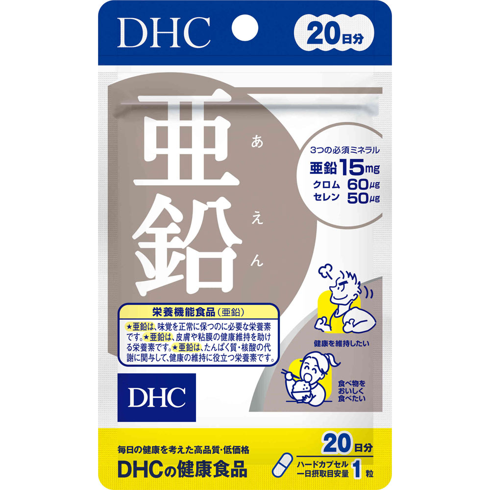 亜鉛 ２０粒 ディーエイチシー