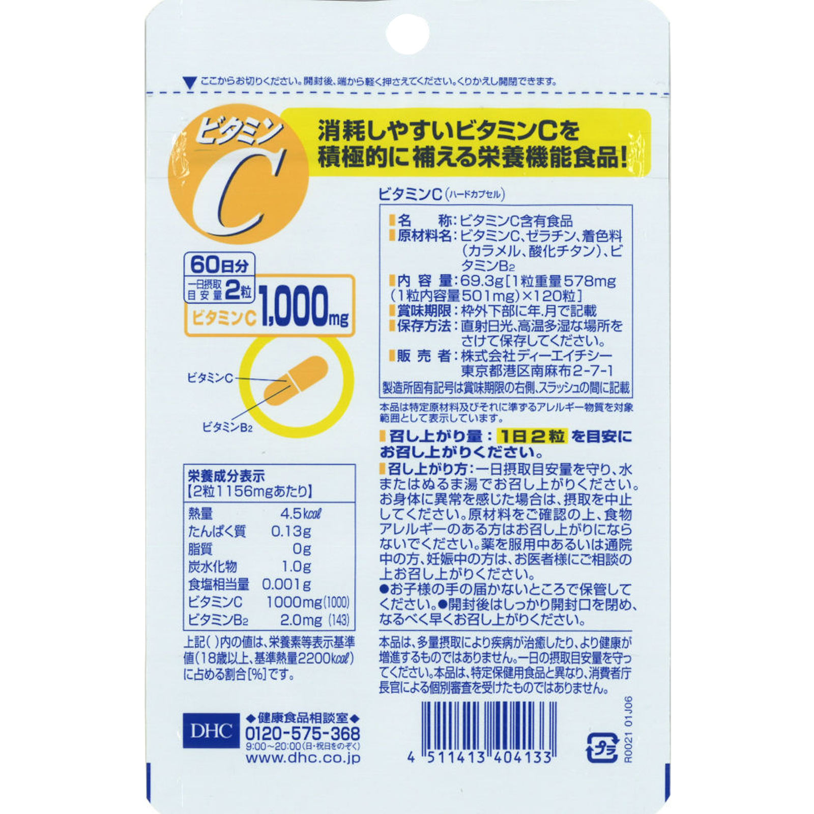 ビタミンC（ハードカプセル） １２０粒 ディーエイチシー