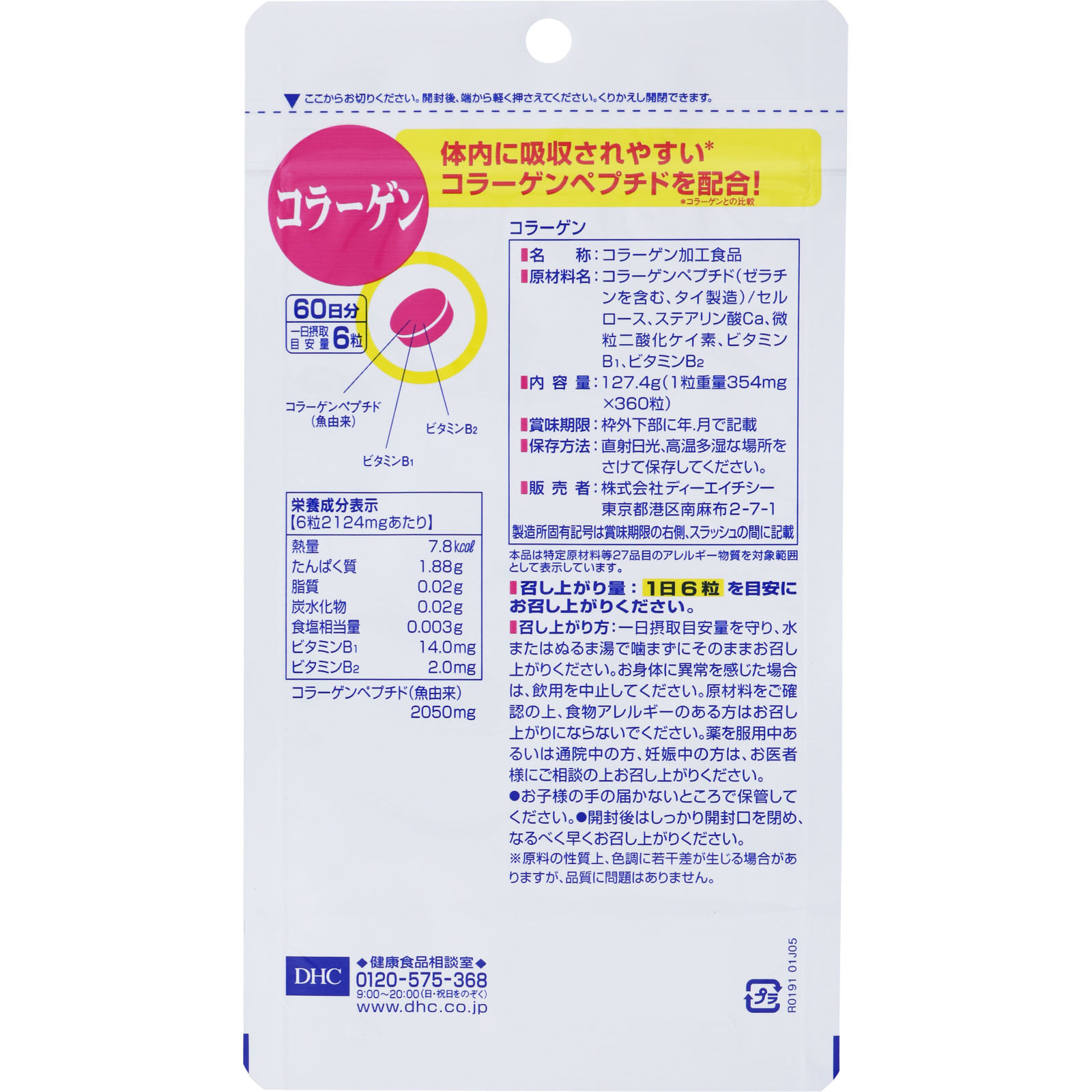 コラーゲン ３６０粒 ディーエイチシー