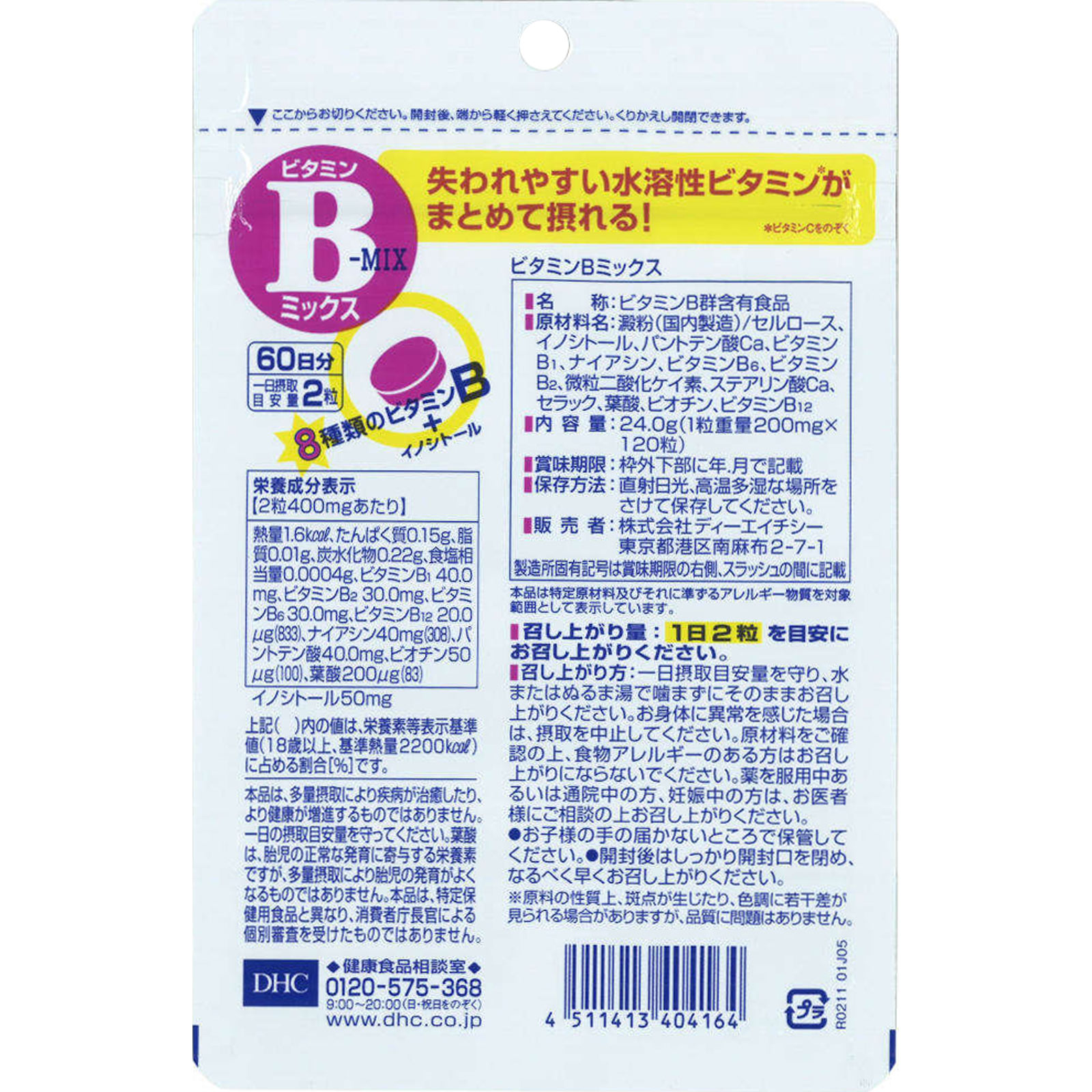 ビタミンＢミックス １２０粒 ディーエイチシー