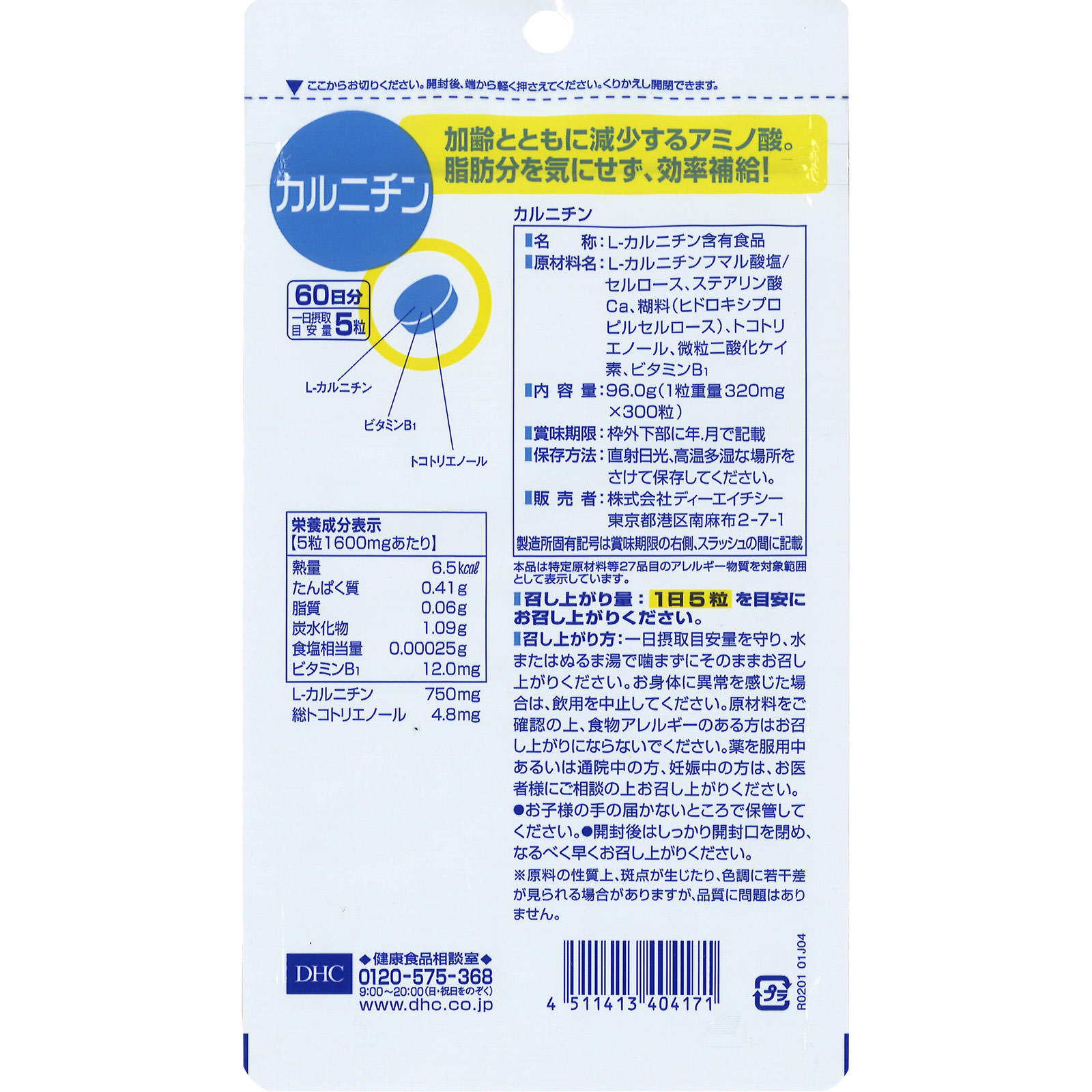 カルニチン ３００粒 ディーエイチシー