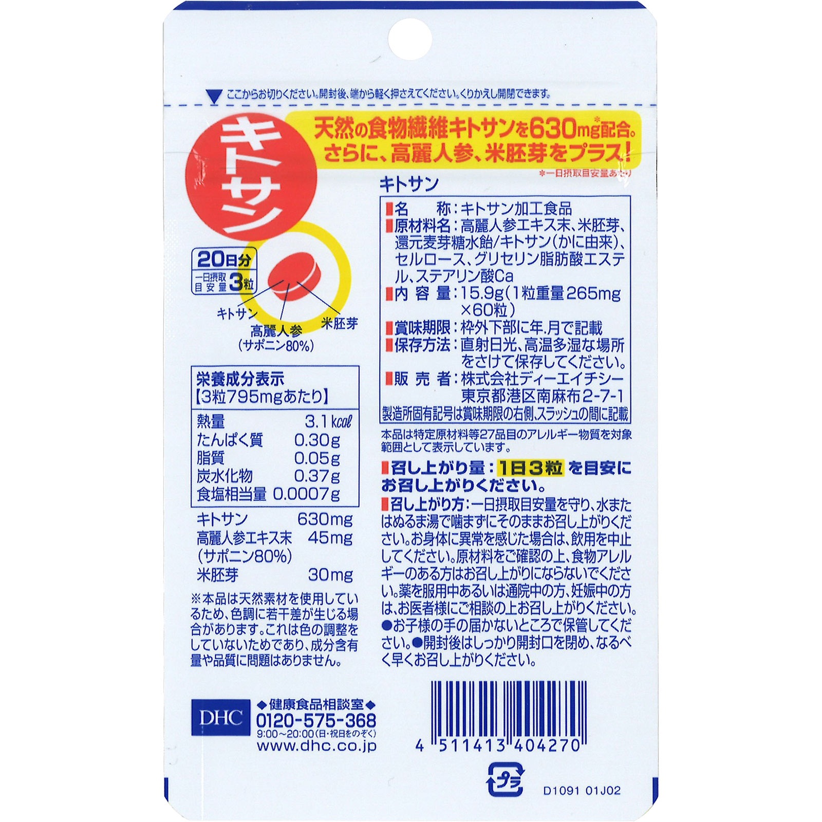 キトサン ６０粒 ディーエイチシー