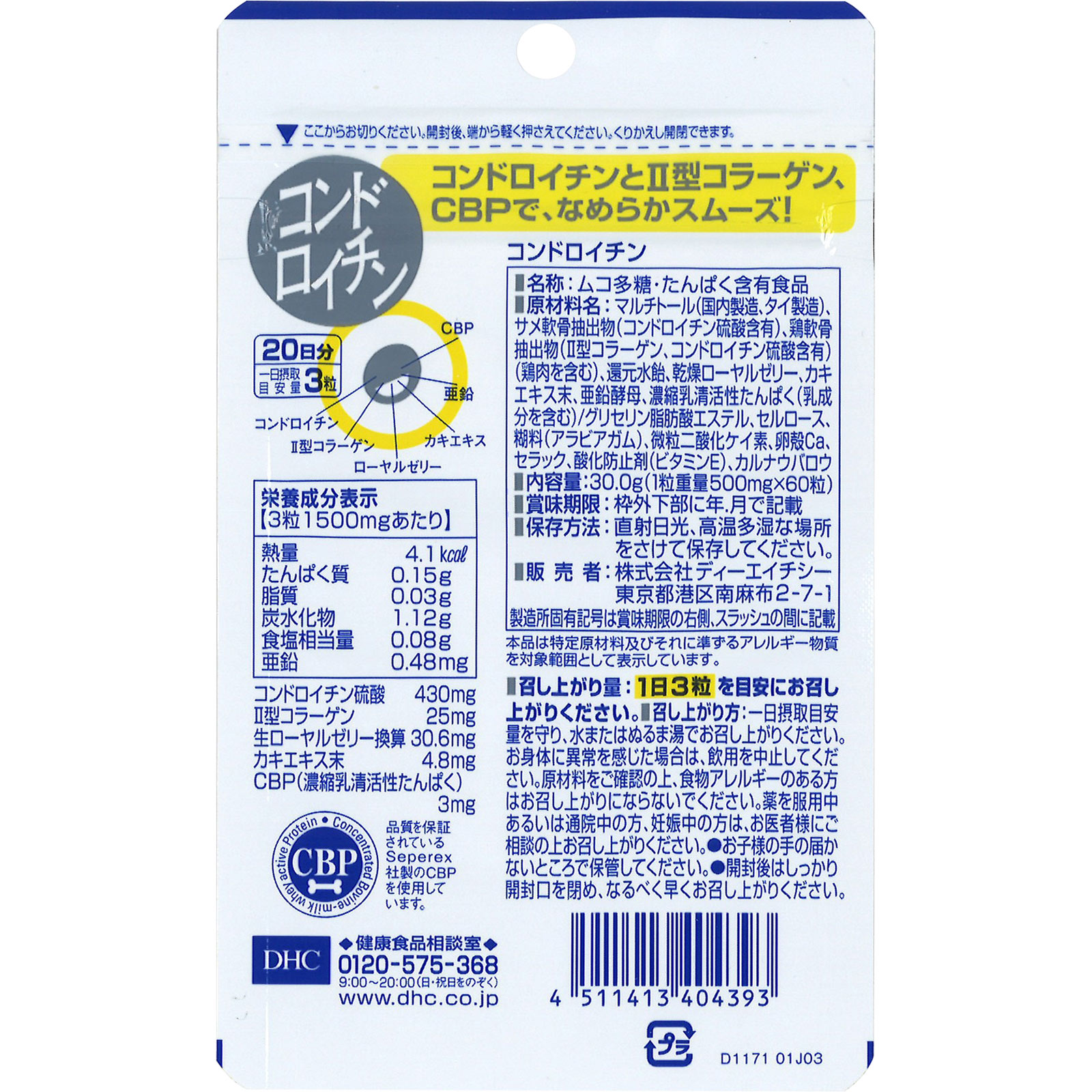 コンドロイチン ６０粒 ディーエイチシー