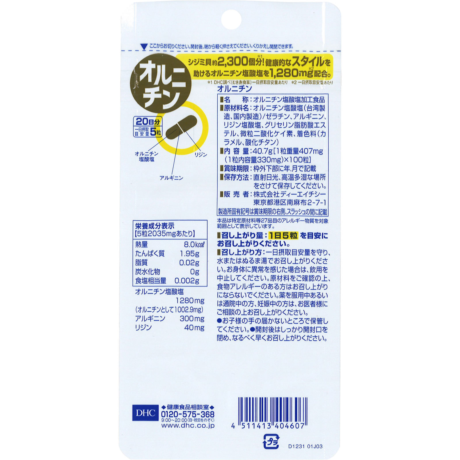 オルニチン １００粒 ディーエイチシー